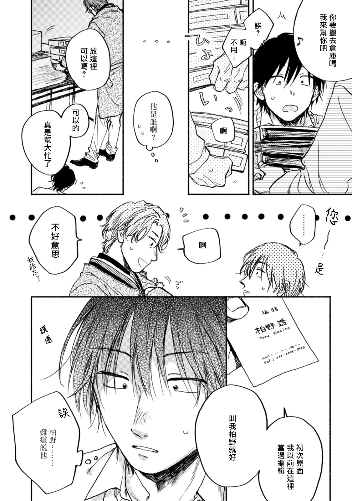 Kujo-sensei no Iinari | 对九条老师言听计从 Ch. 4-5 - Page 12