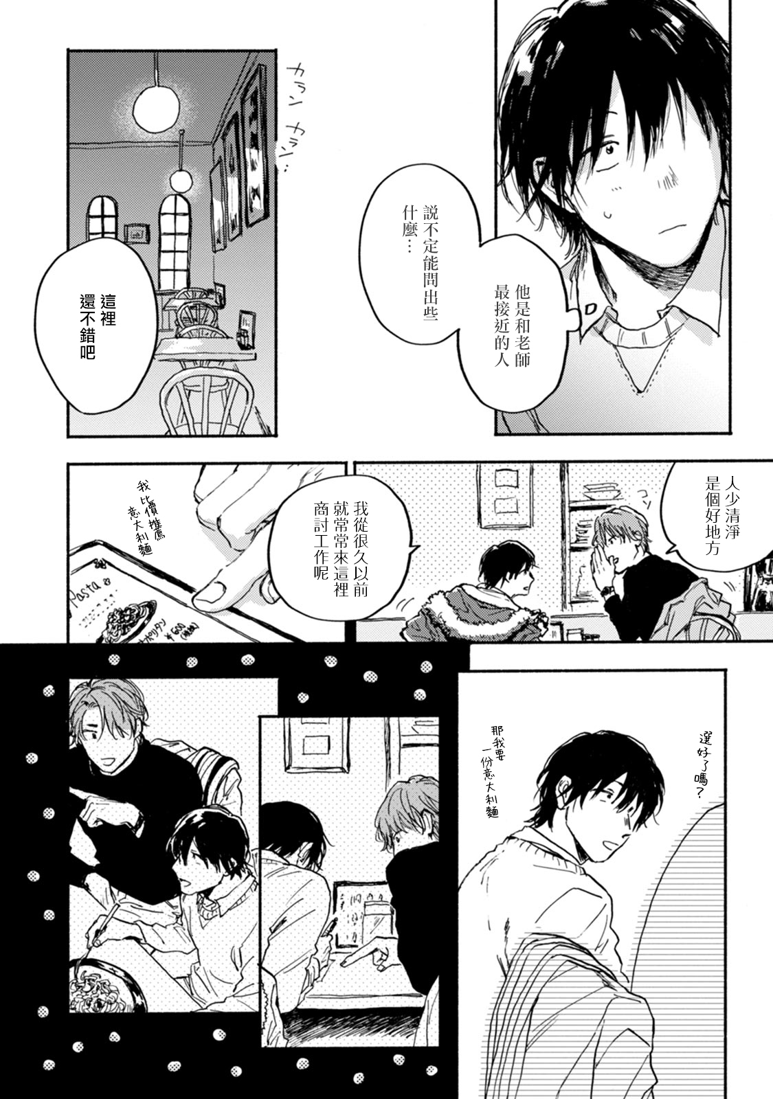 Kujo-sensei no Iinari | 对九条老师言听计从 Ch. 4-5 - Page 14