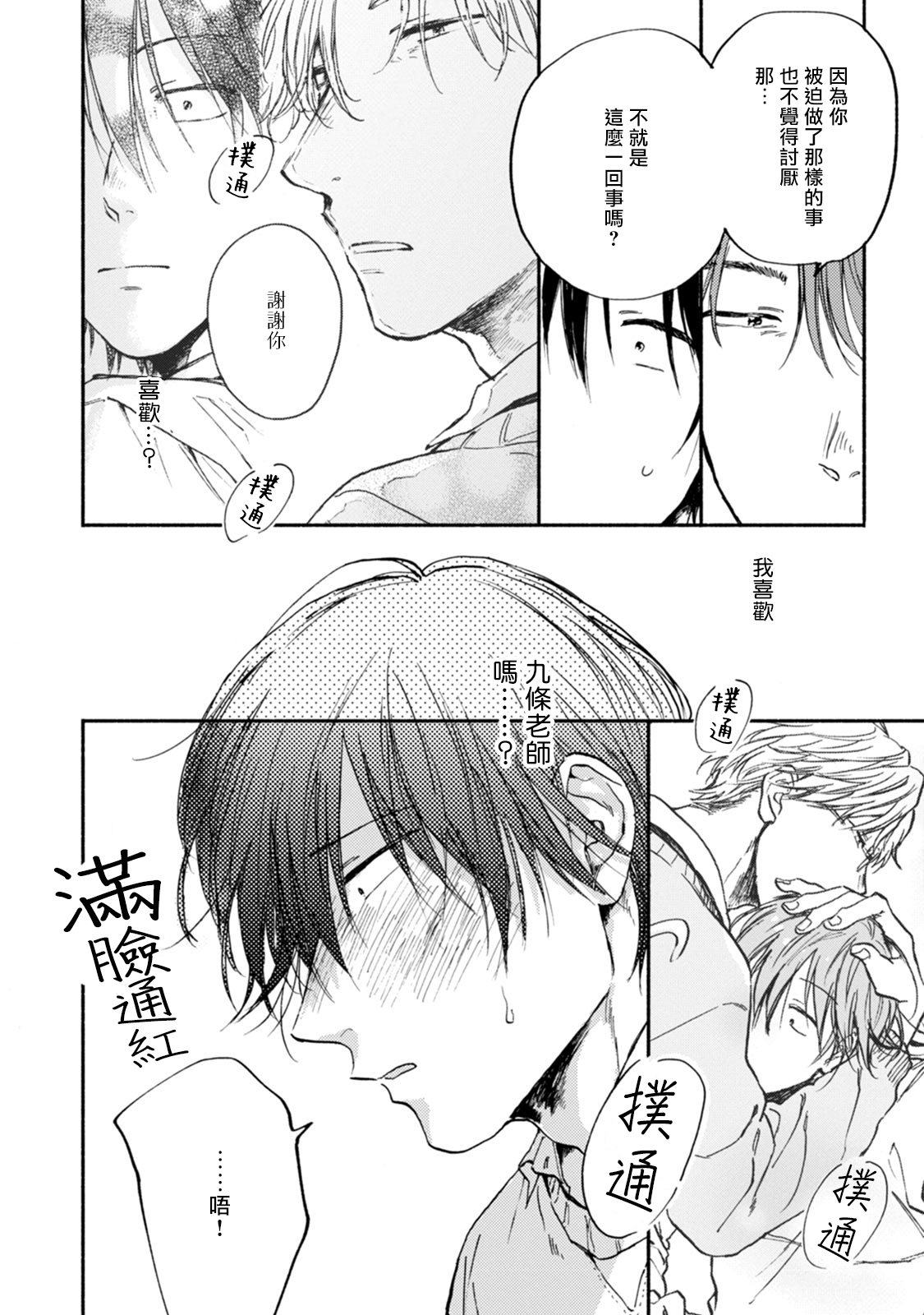Kujo-sensei no Iinari | 对九条老师言听计从 Ch. 4-5 - Page 22