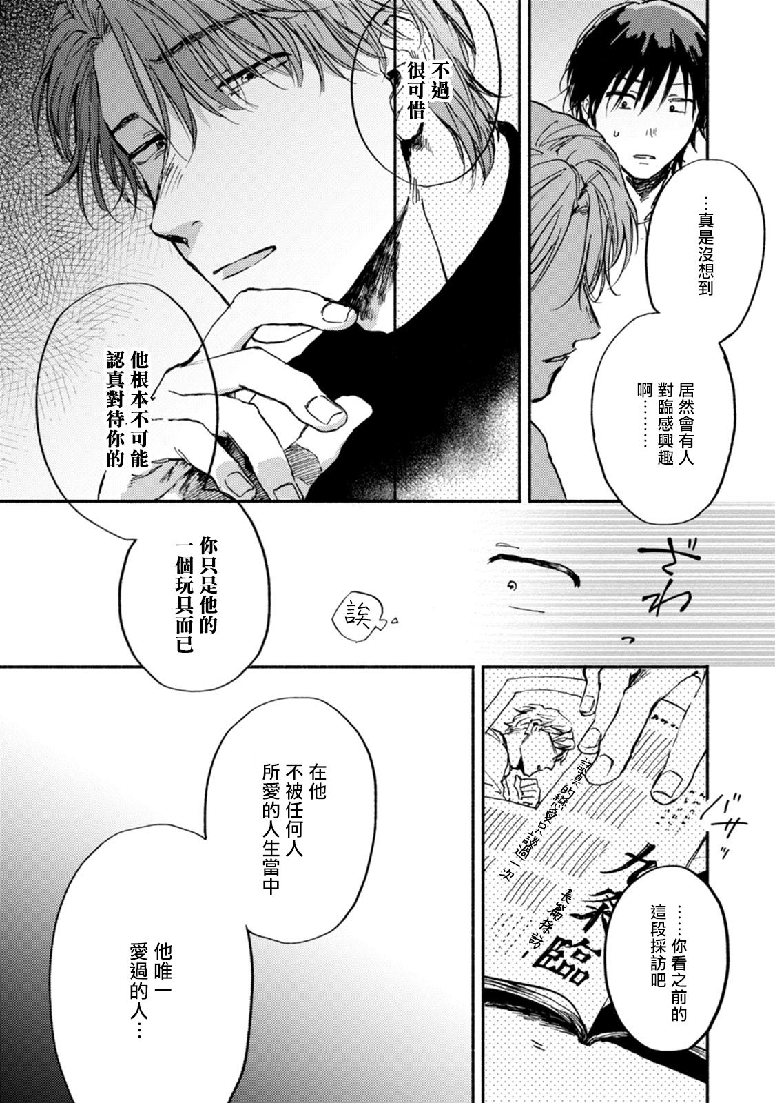 Kujo-sensei no Iinari | 对九条老师言听计从 Ch. 4-5 - Page 23