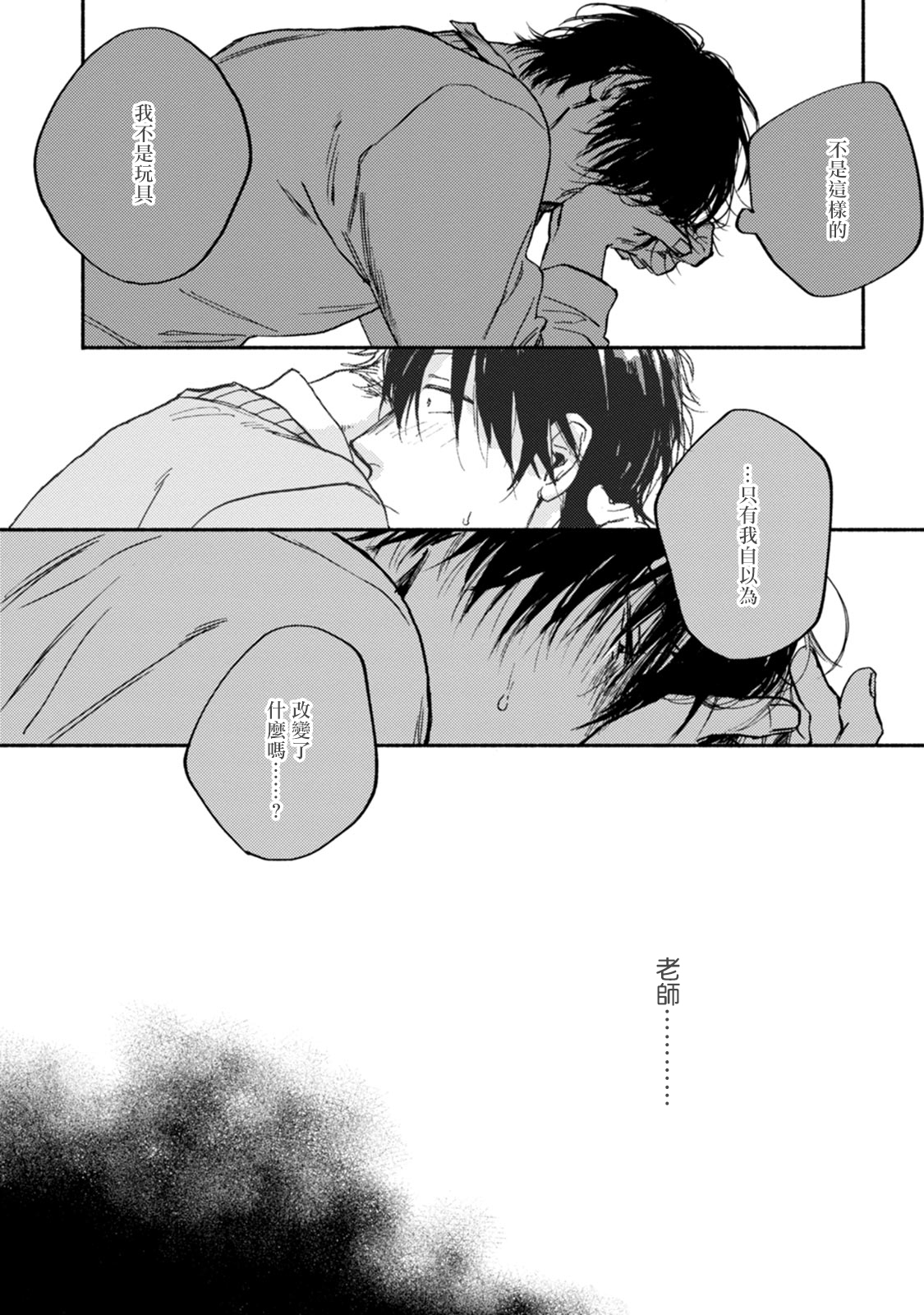 Kujo-sensei no Iinari | 对九条老师言听计从 Ch. 4-5 - Page 30