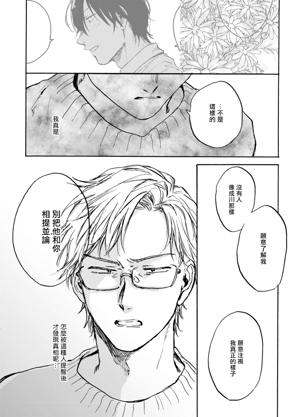 Kujo-sensei no Iinari | 对九条老师言听计从 Ch. 4-5 - Page 52