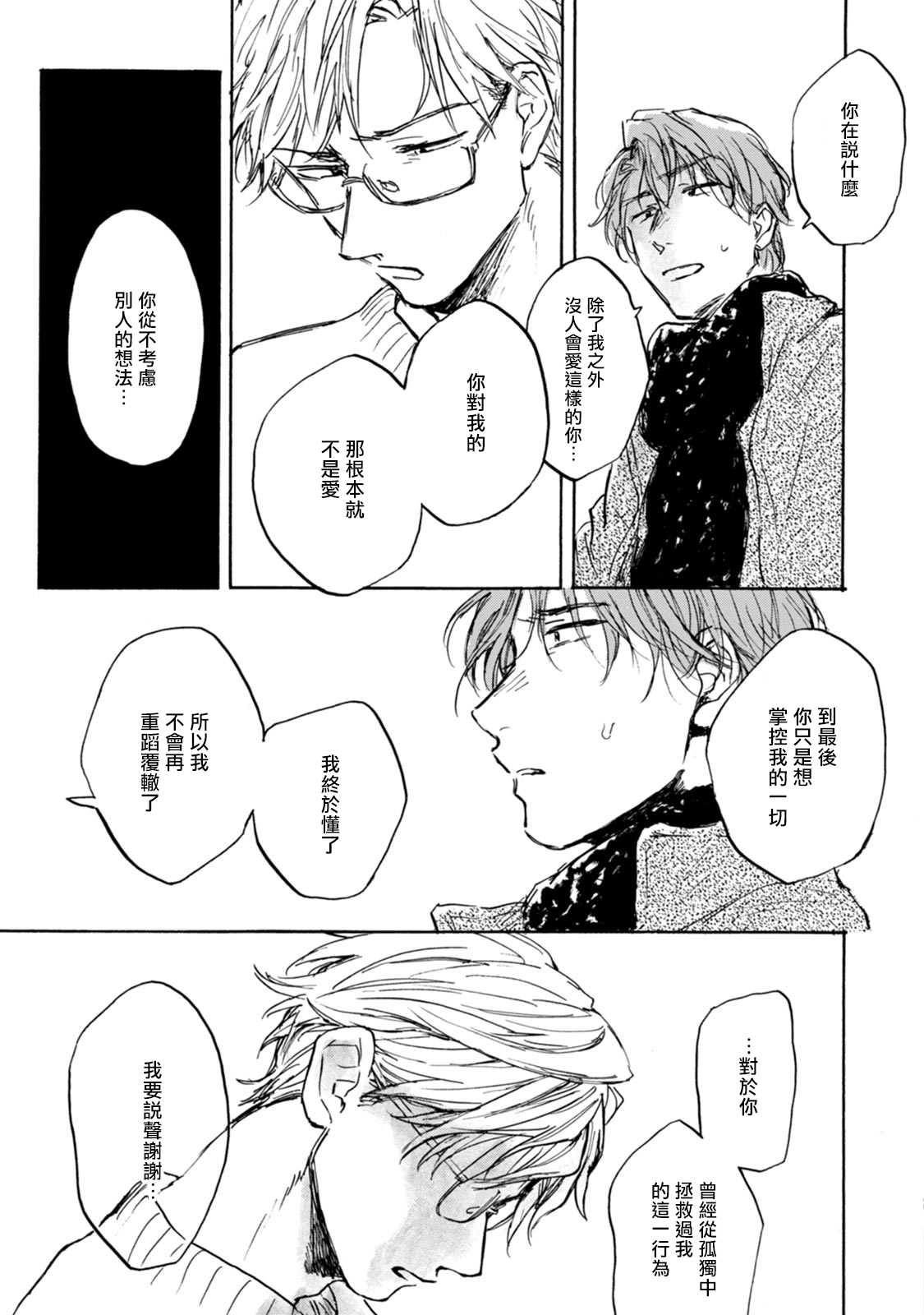 Kujo-sensei no Iinari | 对九条老师言听计从 Ch. 4-5 - Page 53