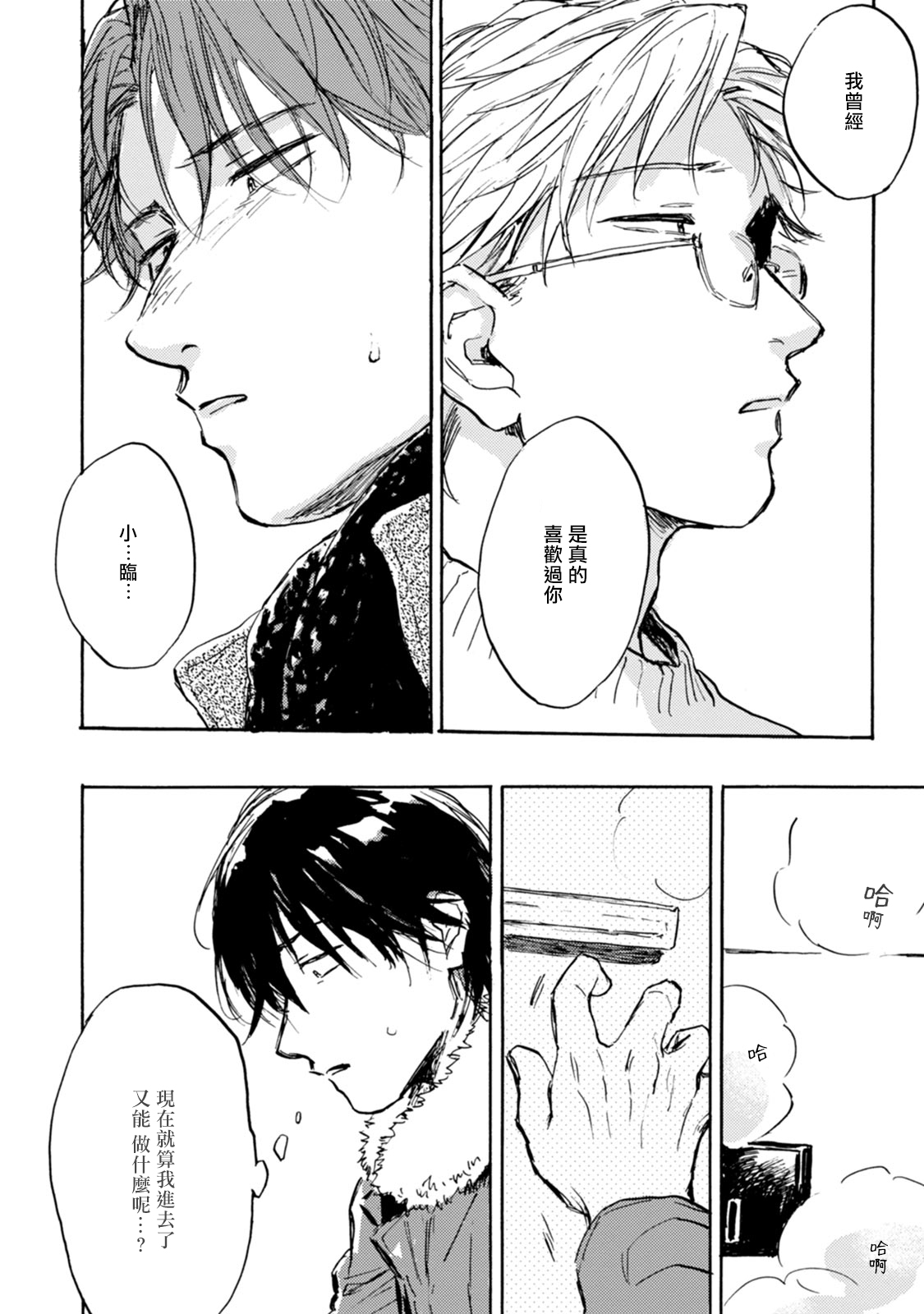 Kujo-sensei no Iinari | 对九条老师言听计从 Ch. 4-5 - Page 54