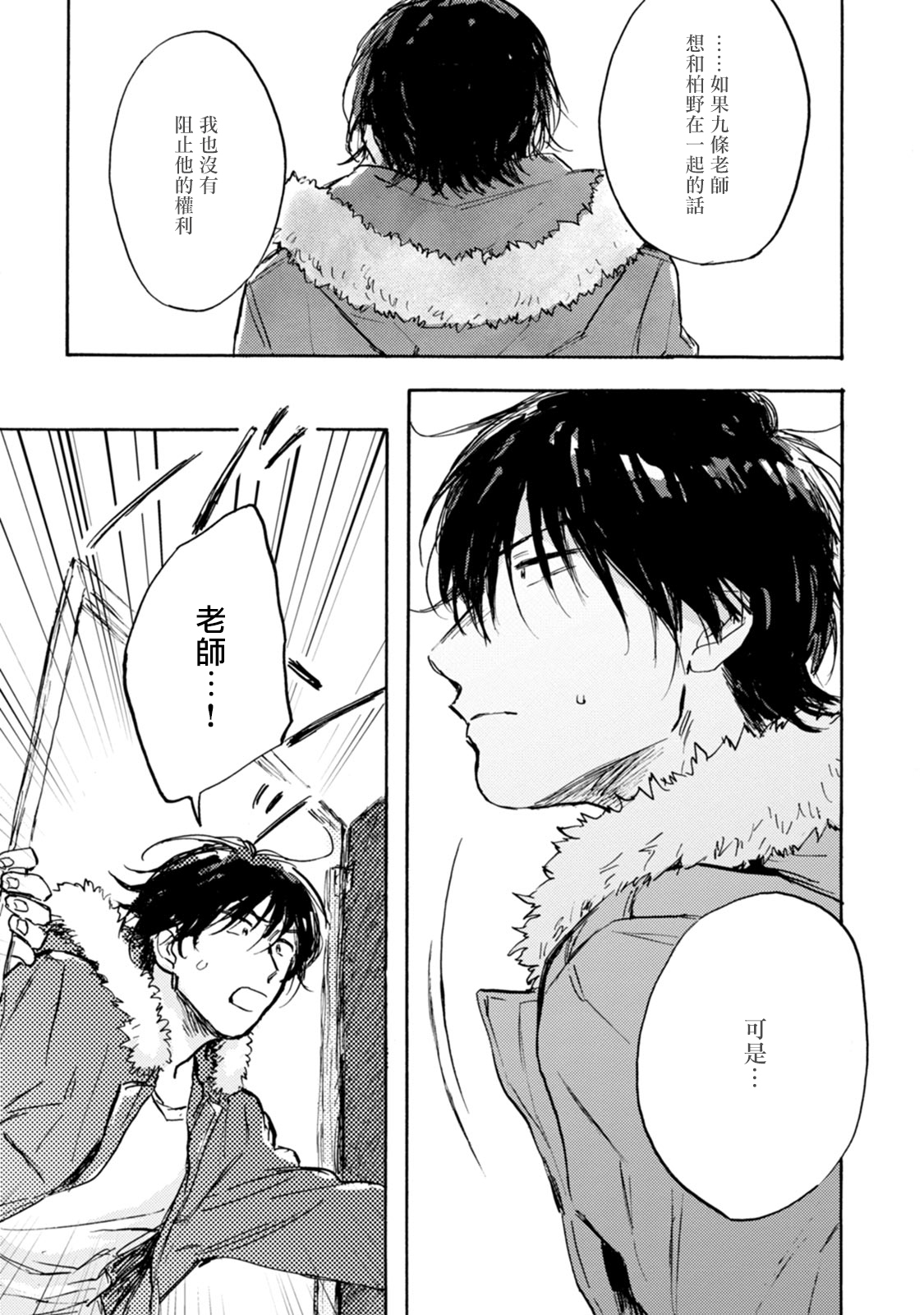 Kujo-sensei no Iinari | 对九条老师言听计从 Ch. 4-5 - Page 55