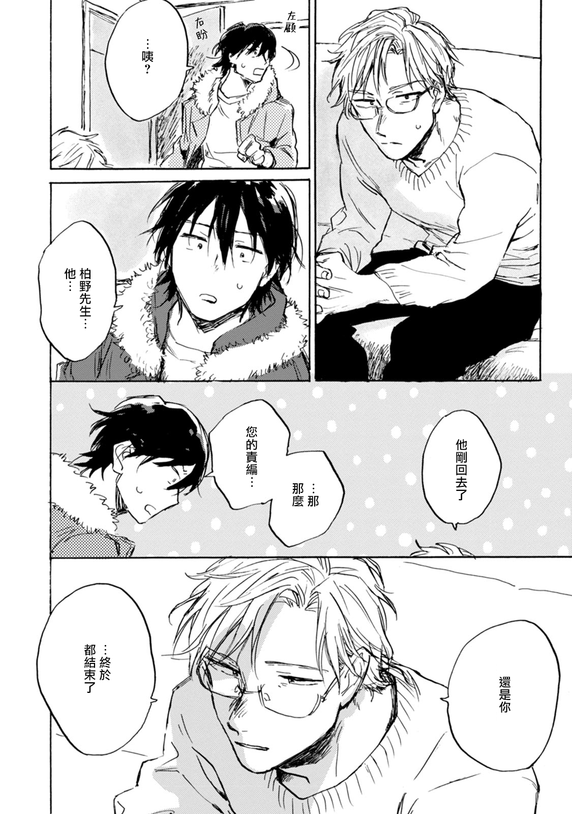 Kujo-sensei no Iinari | 对九条老师言听计从 Ch. 4-5 - Page 56