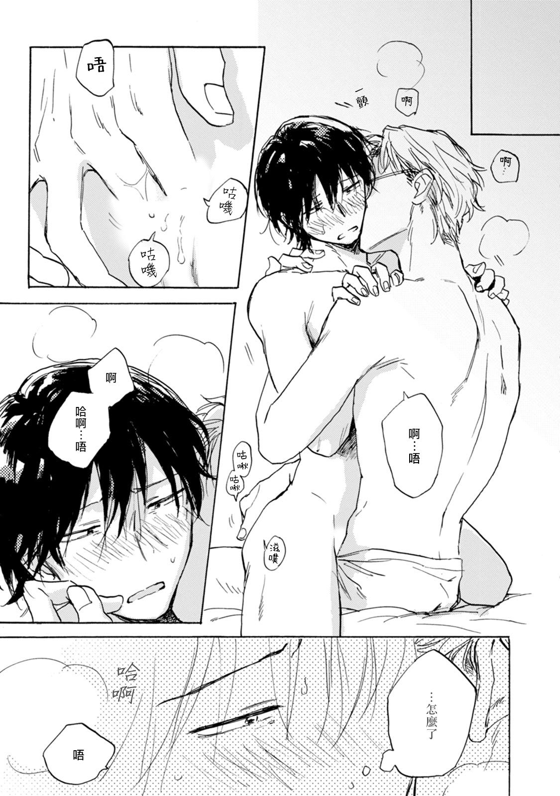 Kujo-sensei no Iinari | 对九条老师言听计从 Ch. 4-5 - Page 65