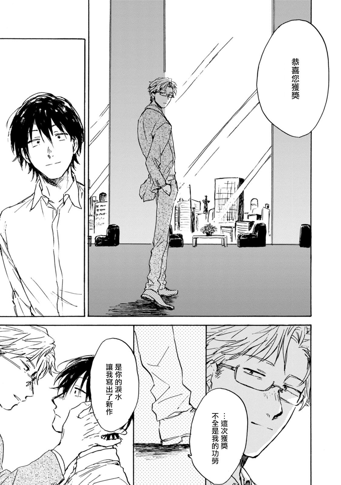 Kujo-sensei no Iinari | 对九条老师言听计从 Ch. 4-5 - Page 73