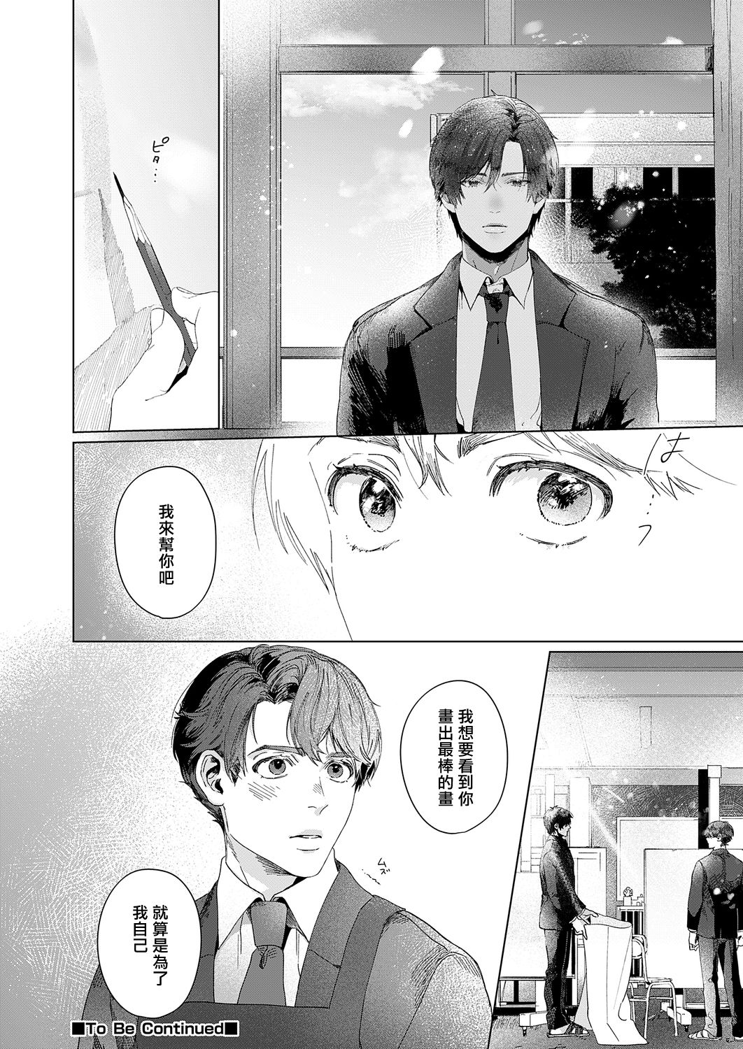 Doukei no Atelier | 令人憧憬的画室 Ch. 1 - Page 18