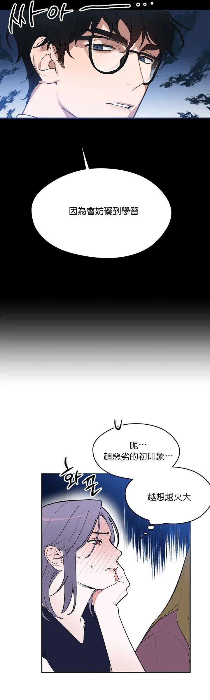 维持秘密的保安法 Ch.1-3 - Page 14