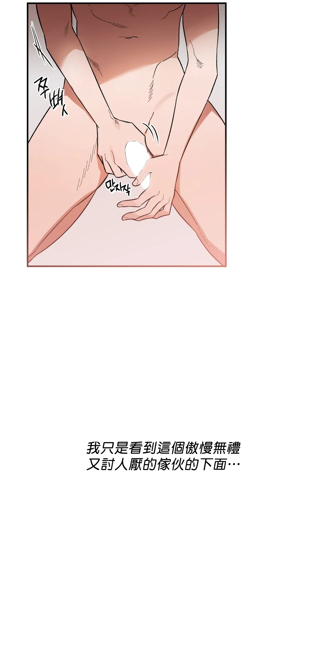 维持秘密的保安法 Ch.1-3 - Page 86