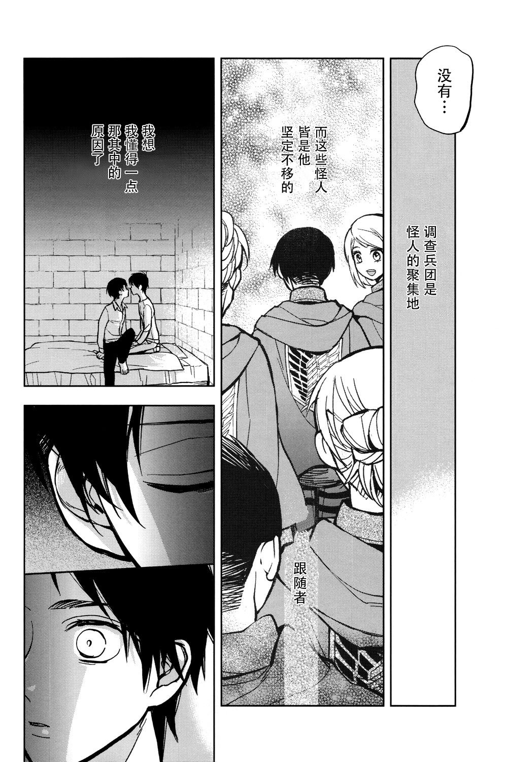 Ikire, nochi Ikigire｜热气，随之窒息 - Page 21