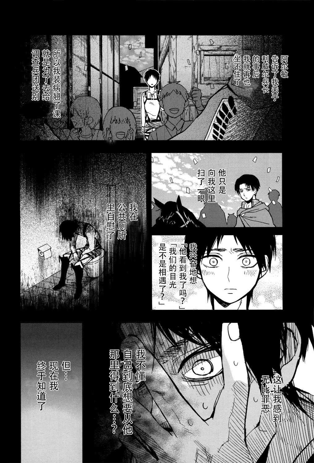 Ikire, nochi Ikigire｜热气，随之窒息 - Page 29
