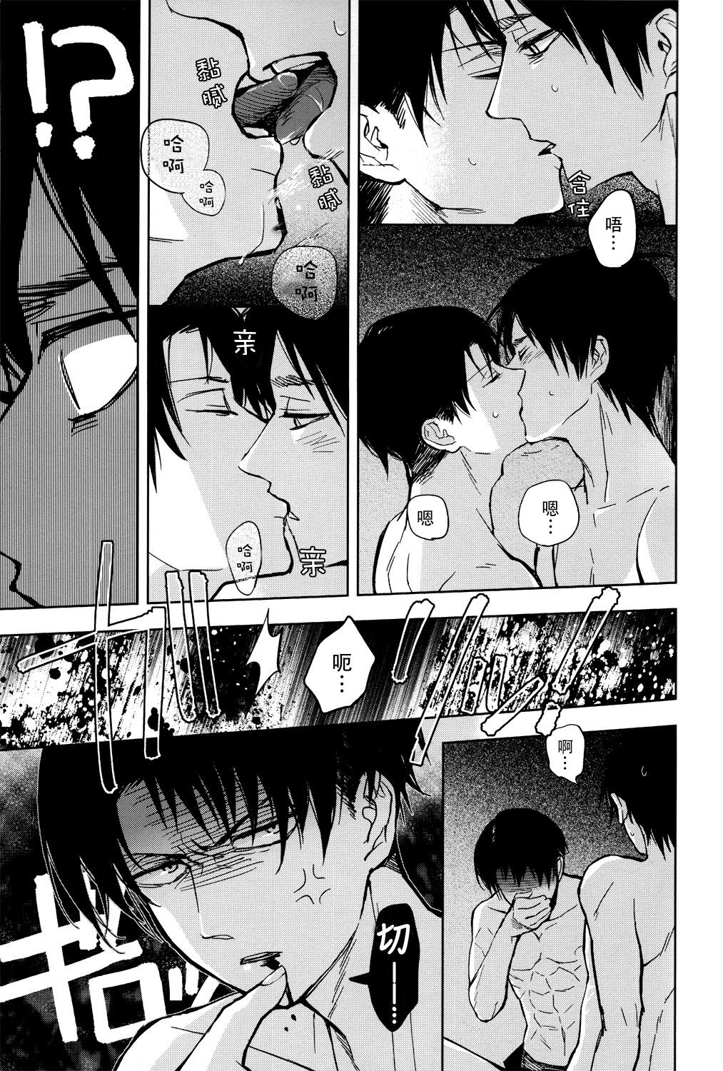 Ikire, nochi Ikigire｜热气，随之窒息 - Page 32