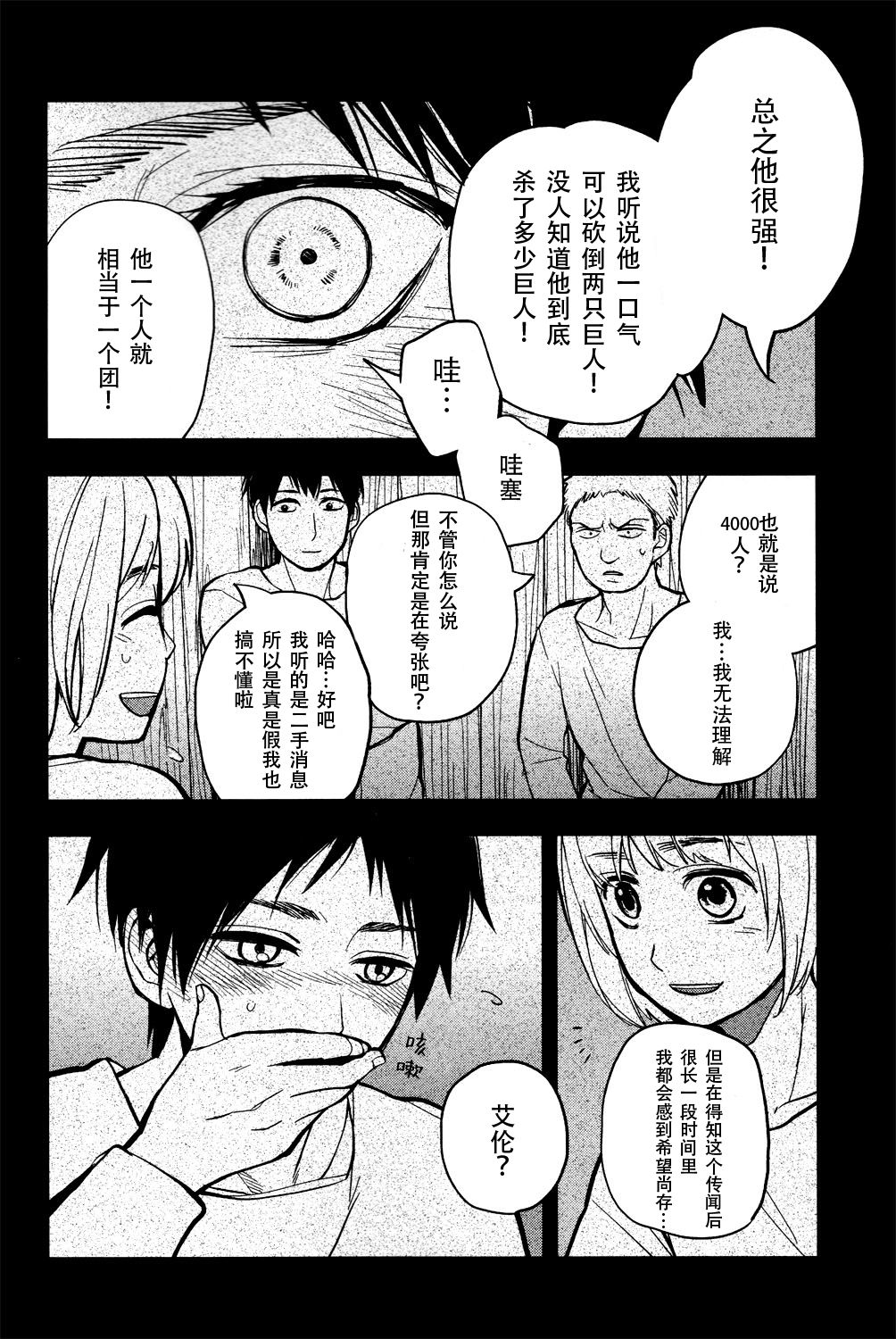 Ikire, nochi Ikigire｜热气，随之窒息 - Page 5