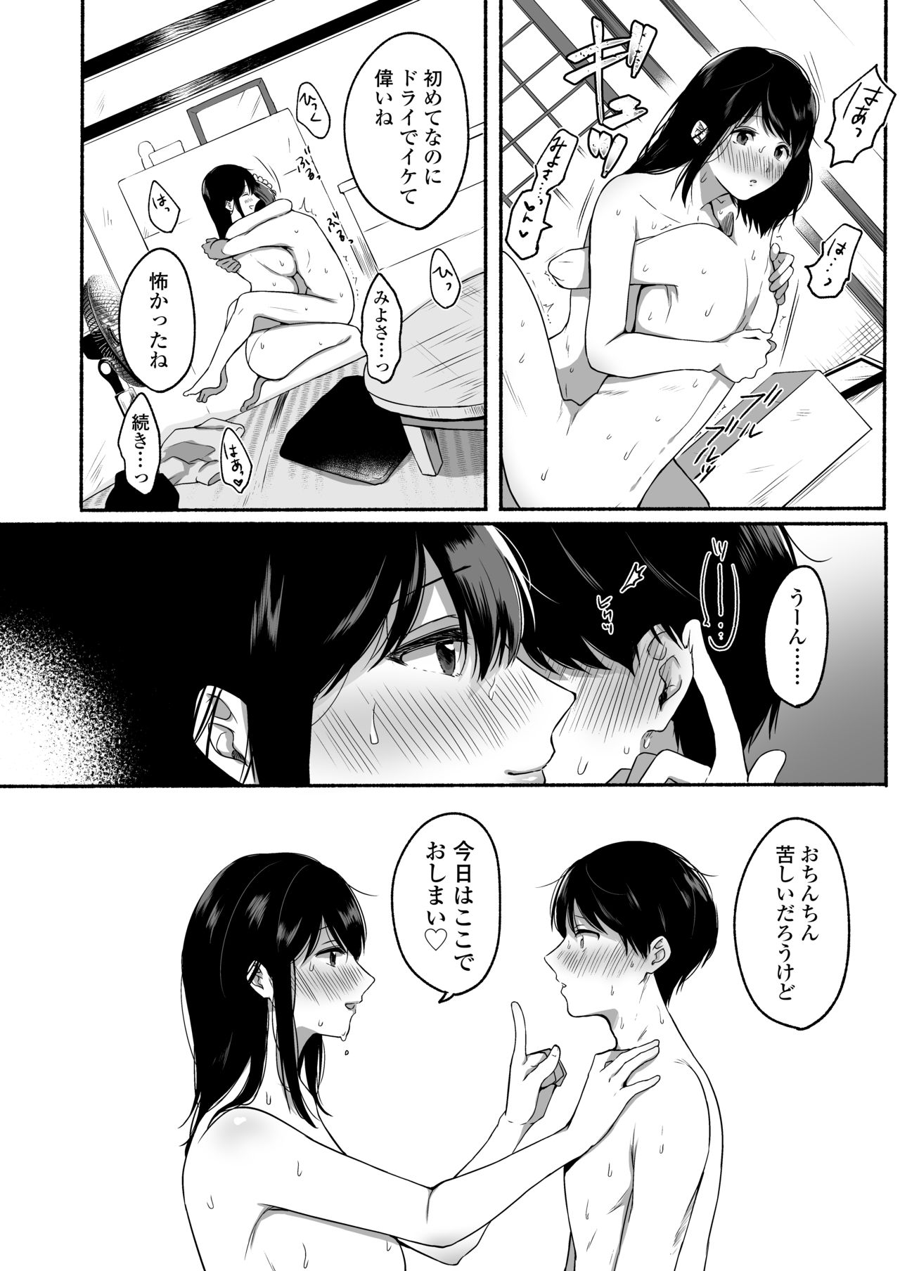 Boku to Natsu no Himitsu - Page 17