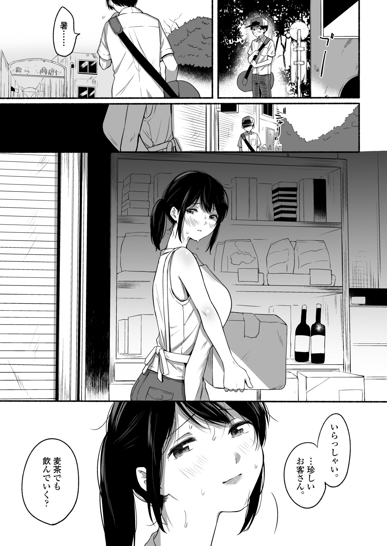 Boku to Natsu no Himitsu - Page 42