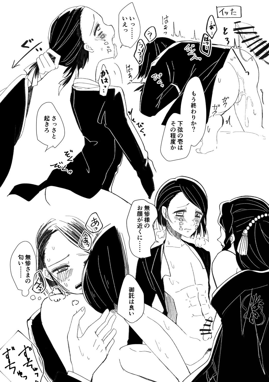 Jo Muzan × Enmu - Page 10