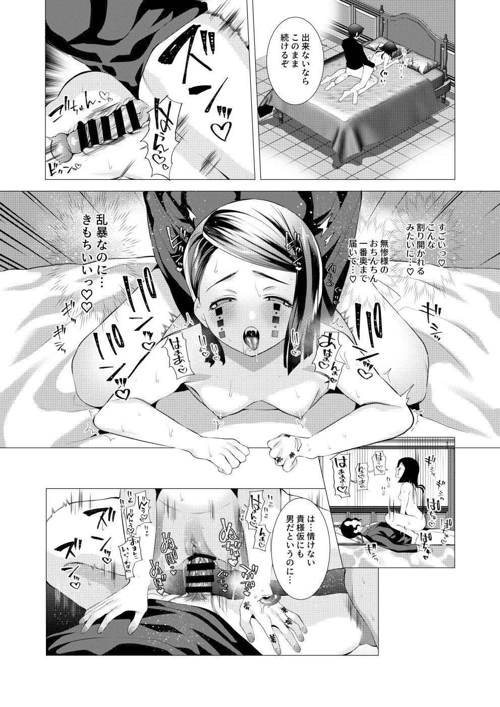 Mubyou No Kihousama - Page 18
