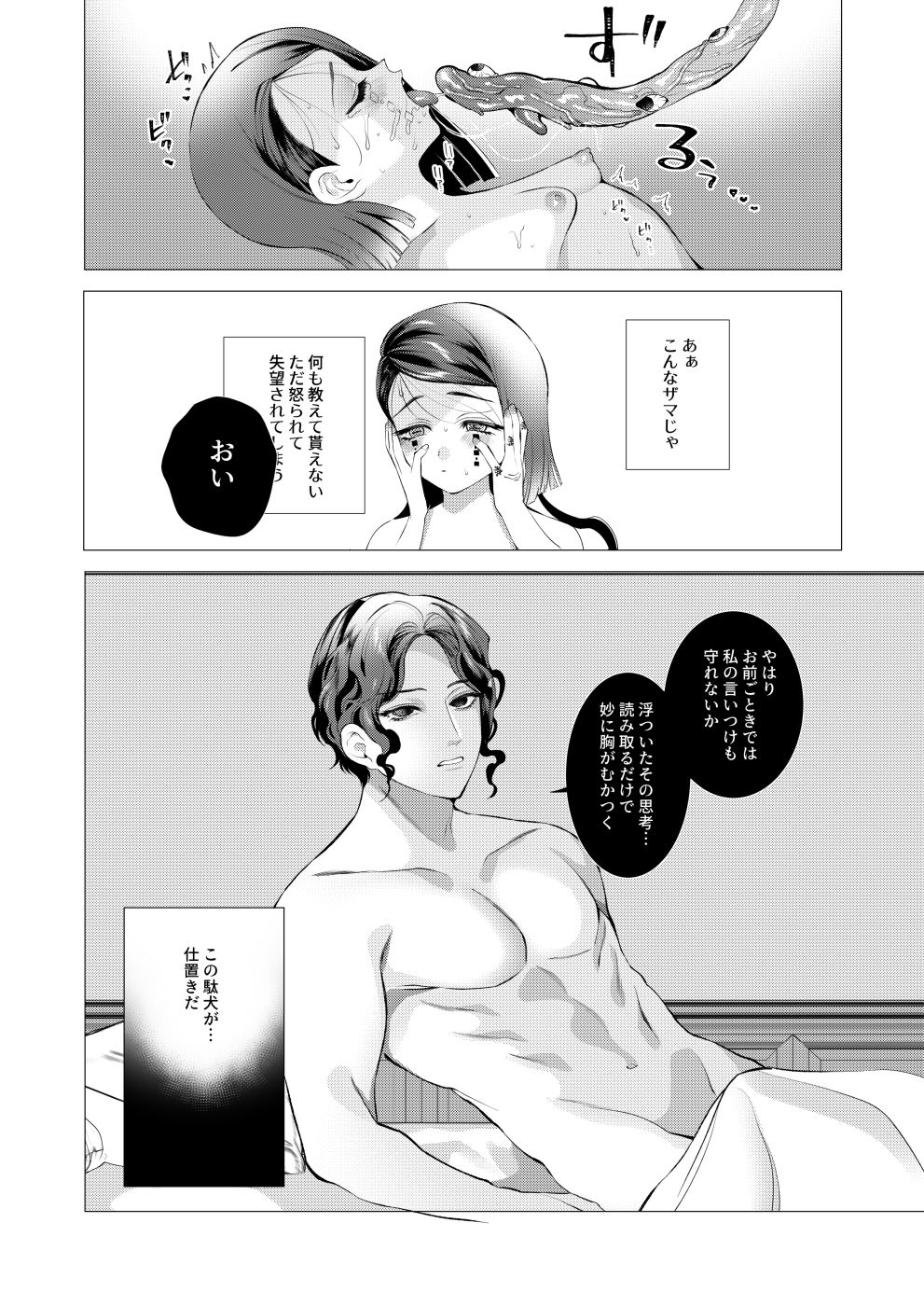 Mubyou No Kihousama - Page 28