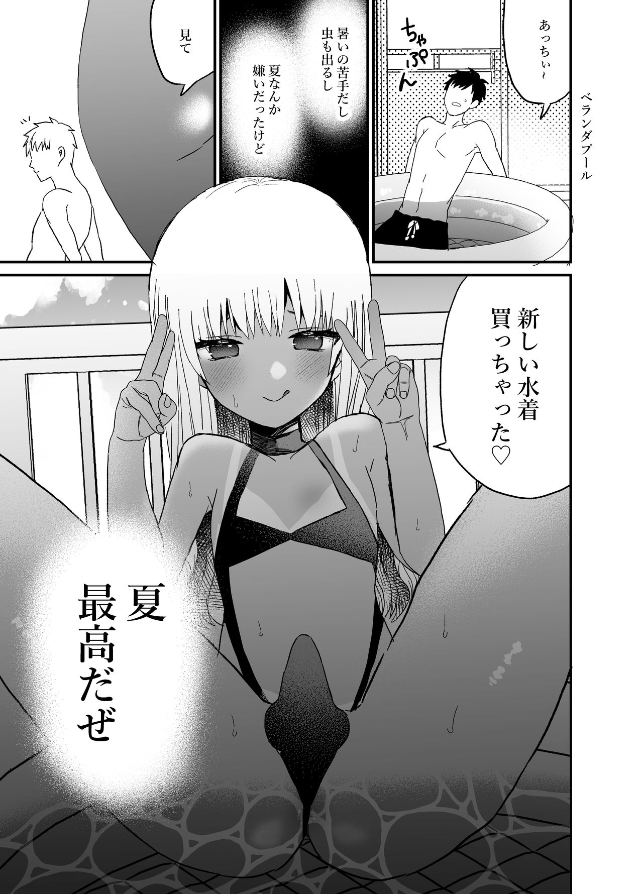 Kuro Gal Otokonoko to Umix - Page 19
