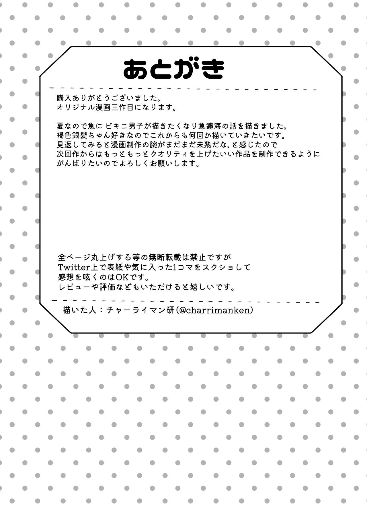 Kuro Gal Otokonoko to Umix - Page 20
