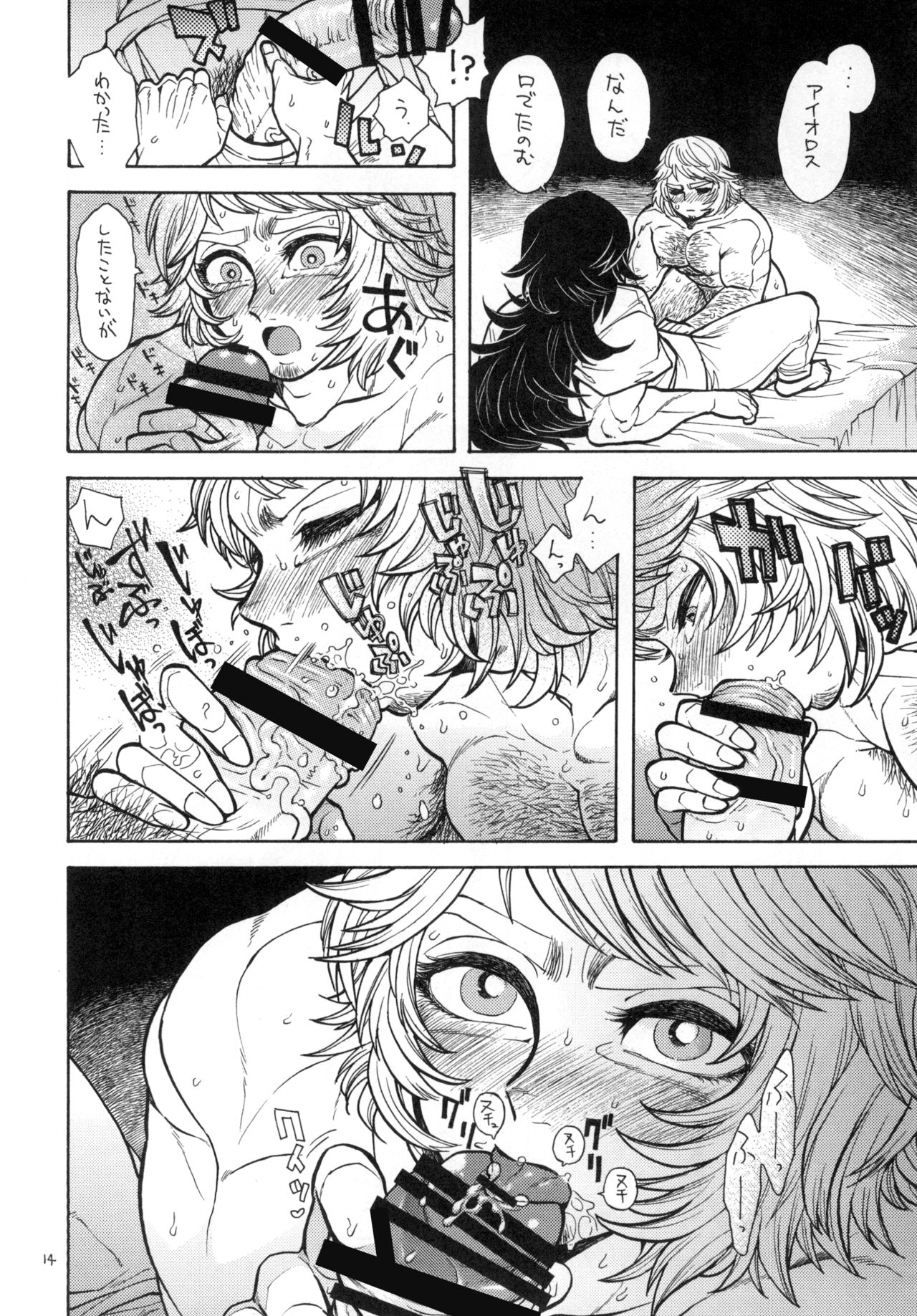 Yoasobi Mesu Aniki - Page 14