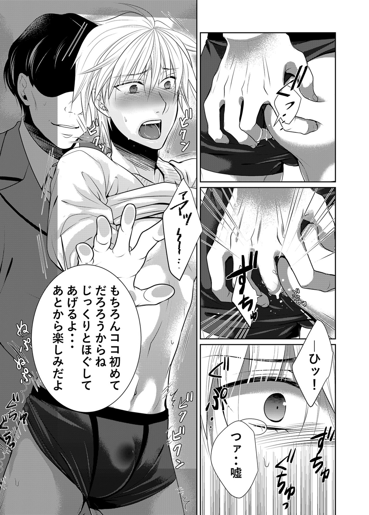 Saishuu Chikan Densha - Page 11
