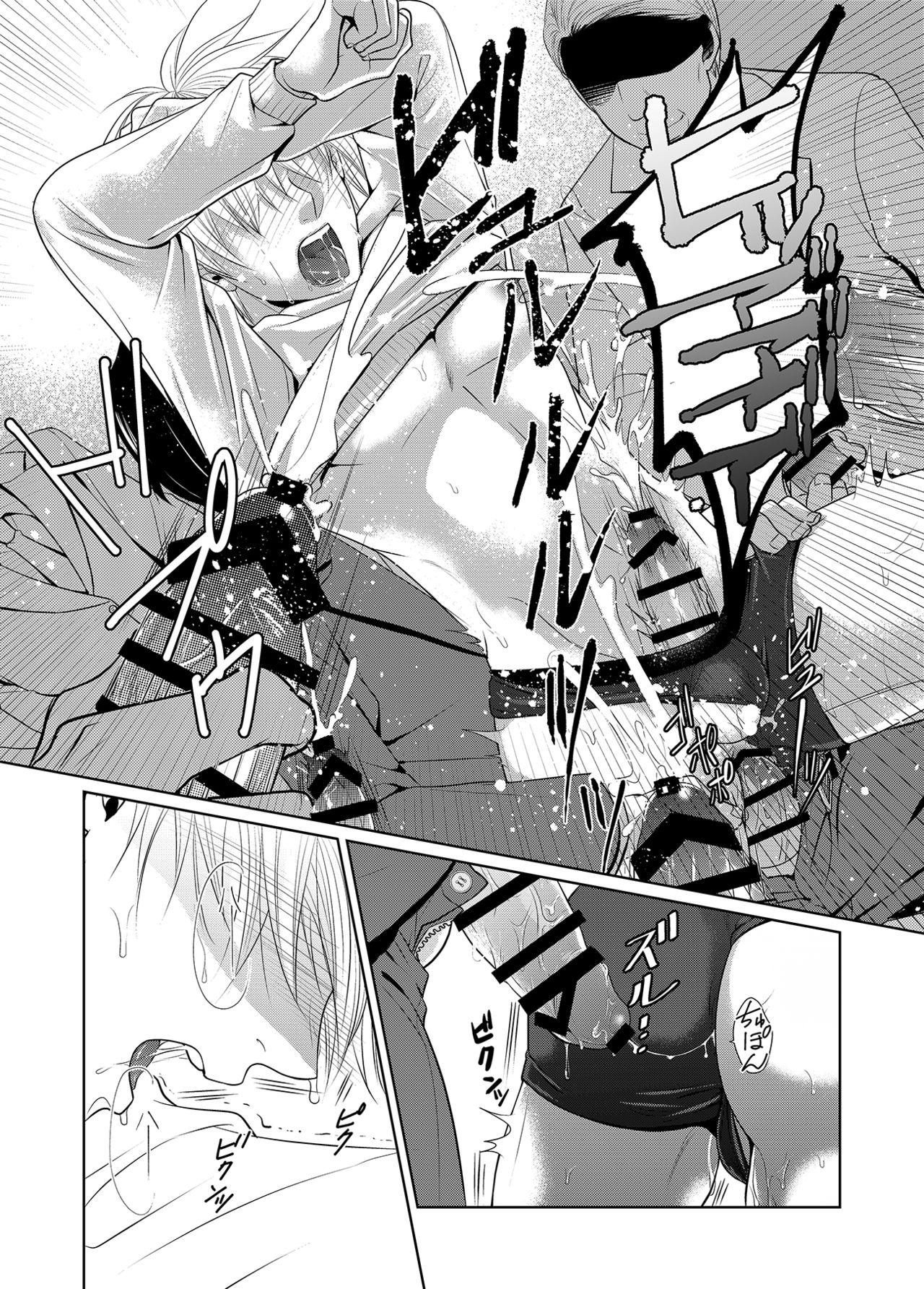 Saishuu Chikan Densha - Page 21