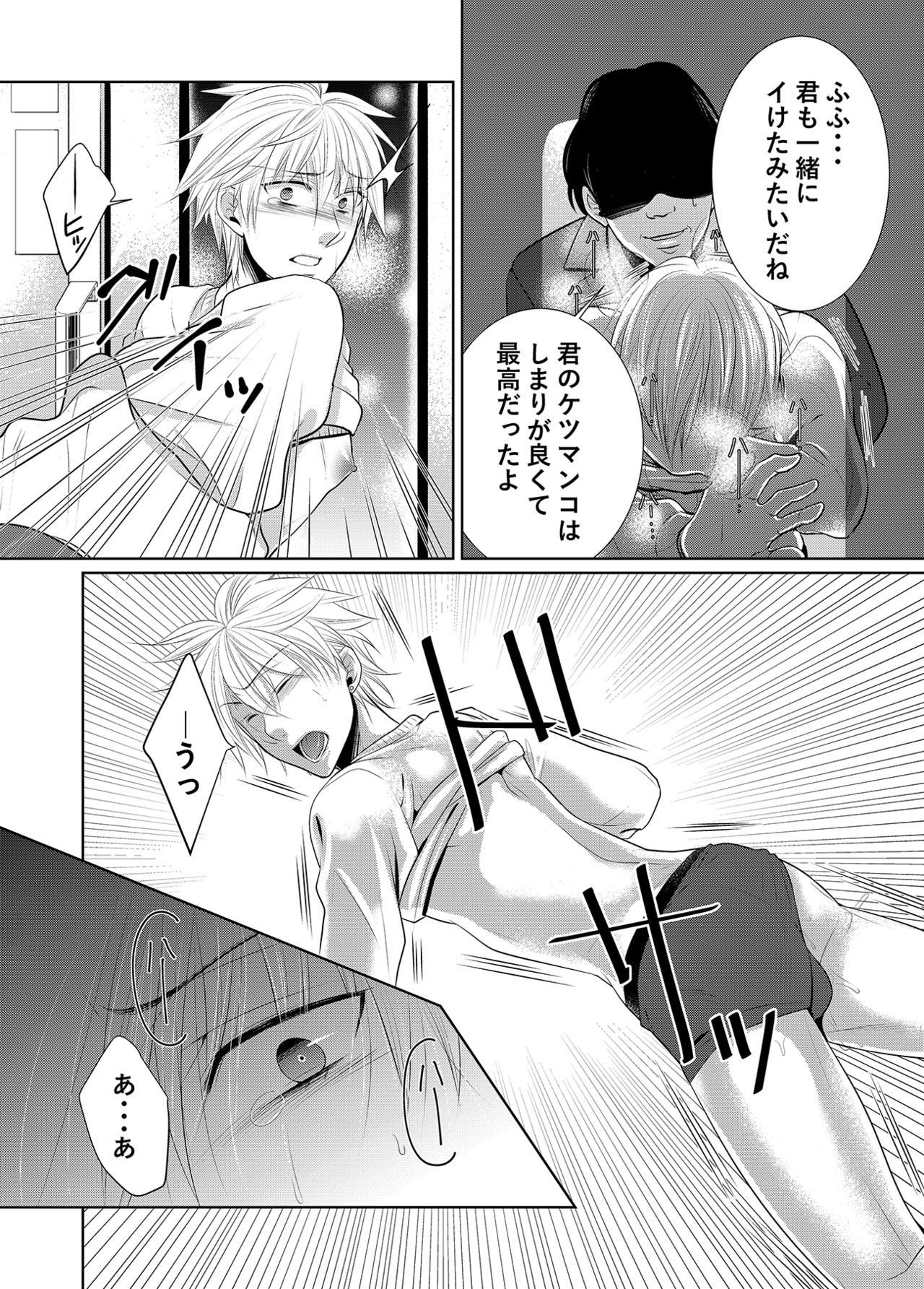 Saishuu Chikan Densha - Page 22