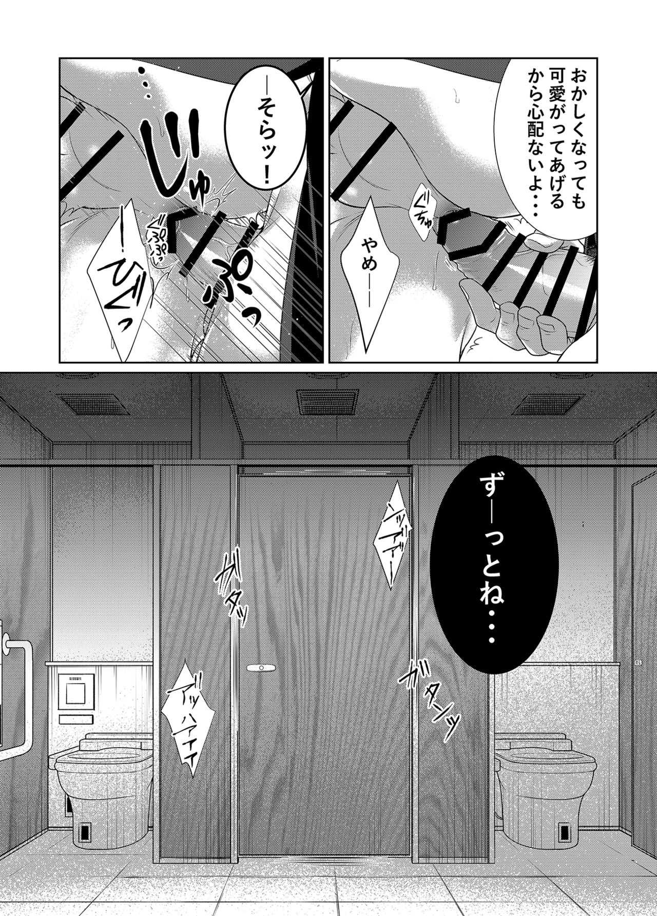 Saishuu Chikan Densha - Page 29