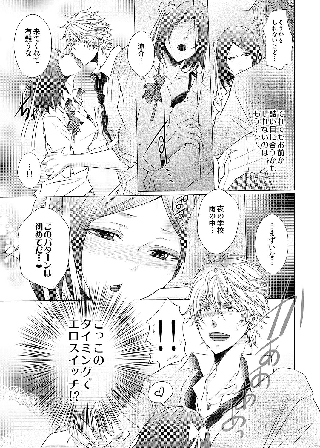 Ore no Bitch Kareshi ga Tomaranai ~Josou de Shikamo Osoi Uke~ - Page 17