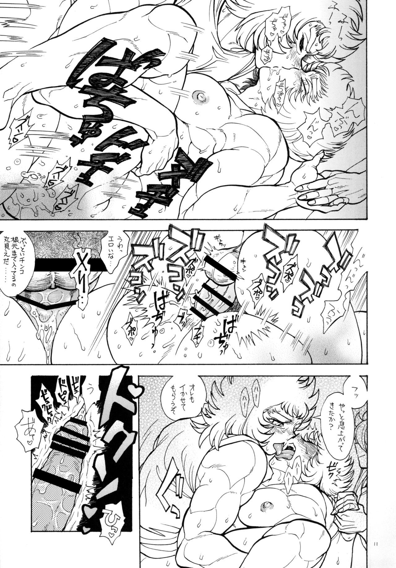 Nikujuu - Page 11