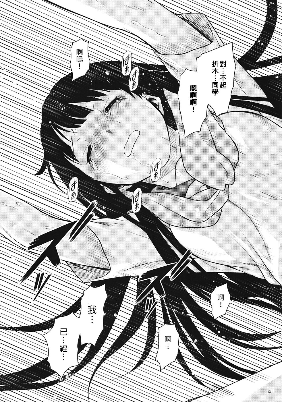 Kininaru Mono wa Shouganai - Page 12