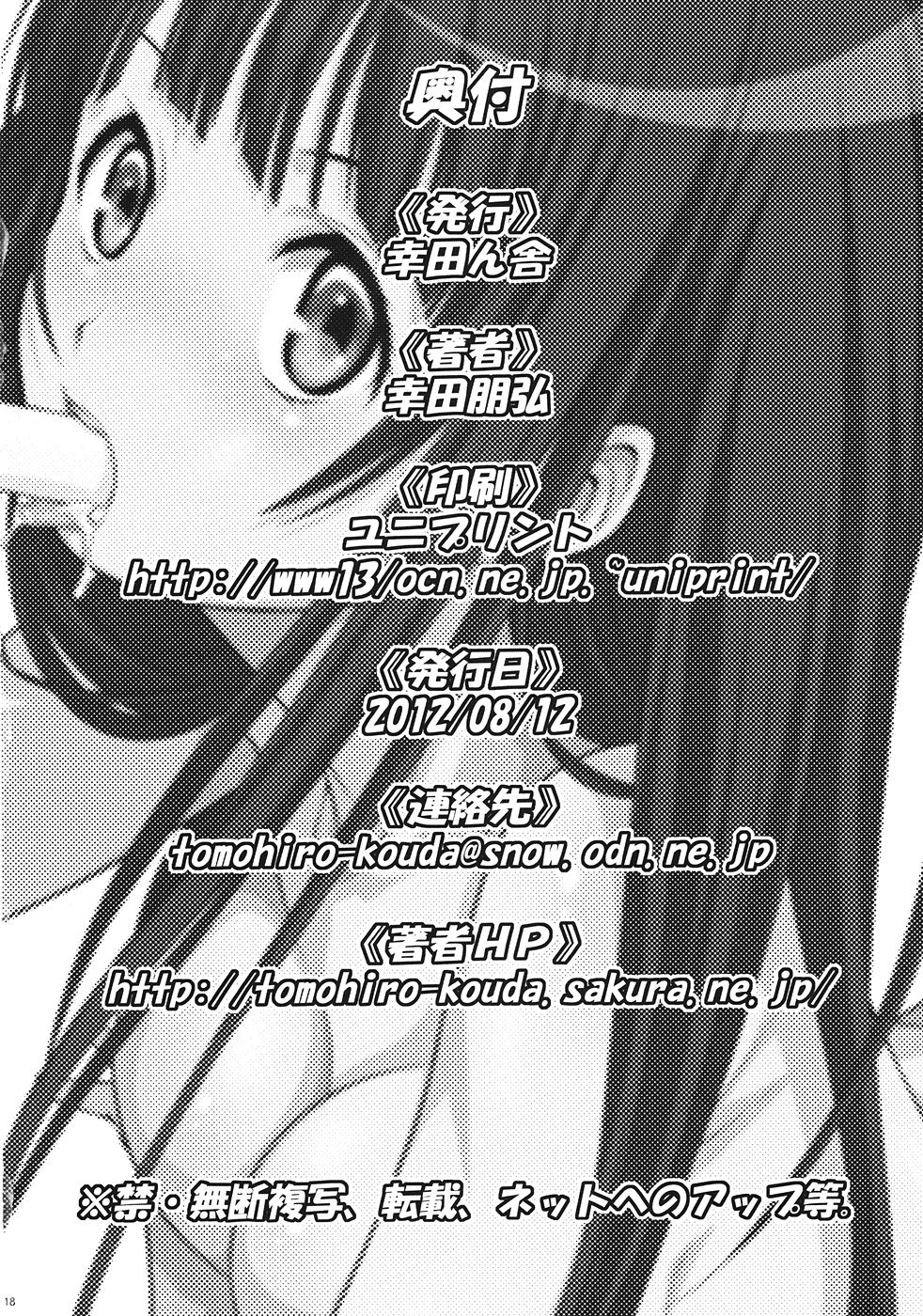 Kininaru Mono wa Shouganai - Page 17