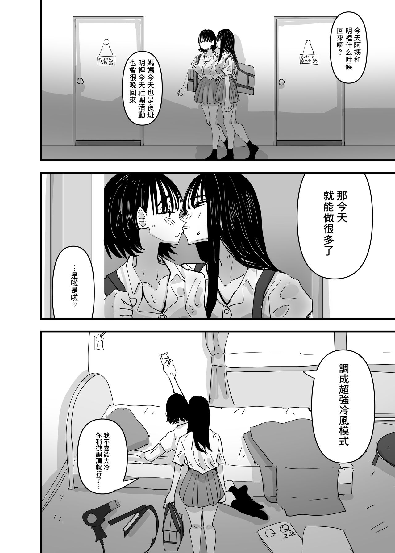 JK Couple ga Asedaku de Ecchi Suru Dake - Page 9