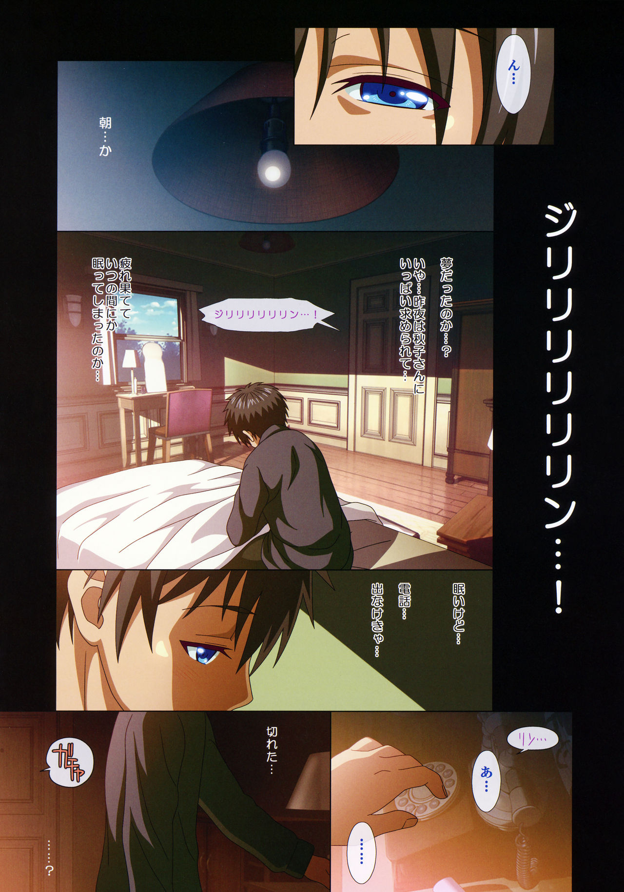 SISTERS ~Kakusareta Kioku~ ACT.11 AKIKO V - Page 16