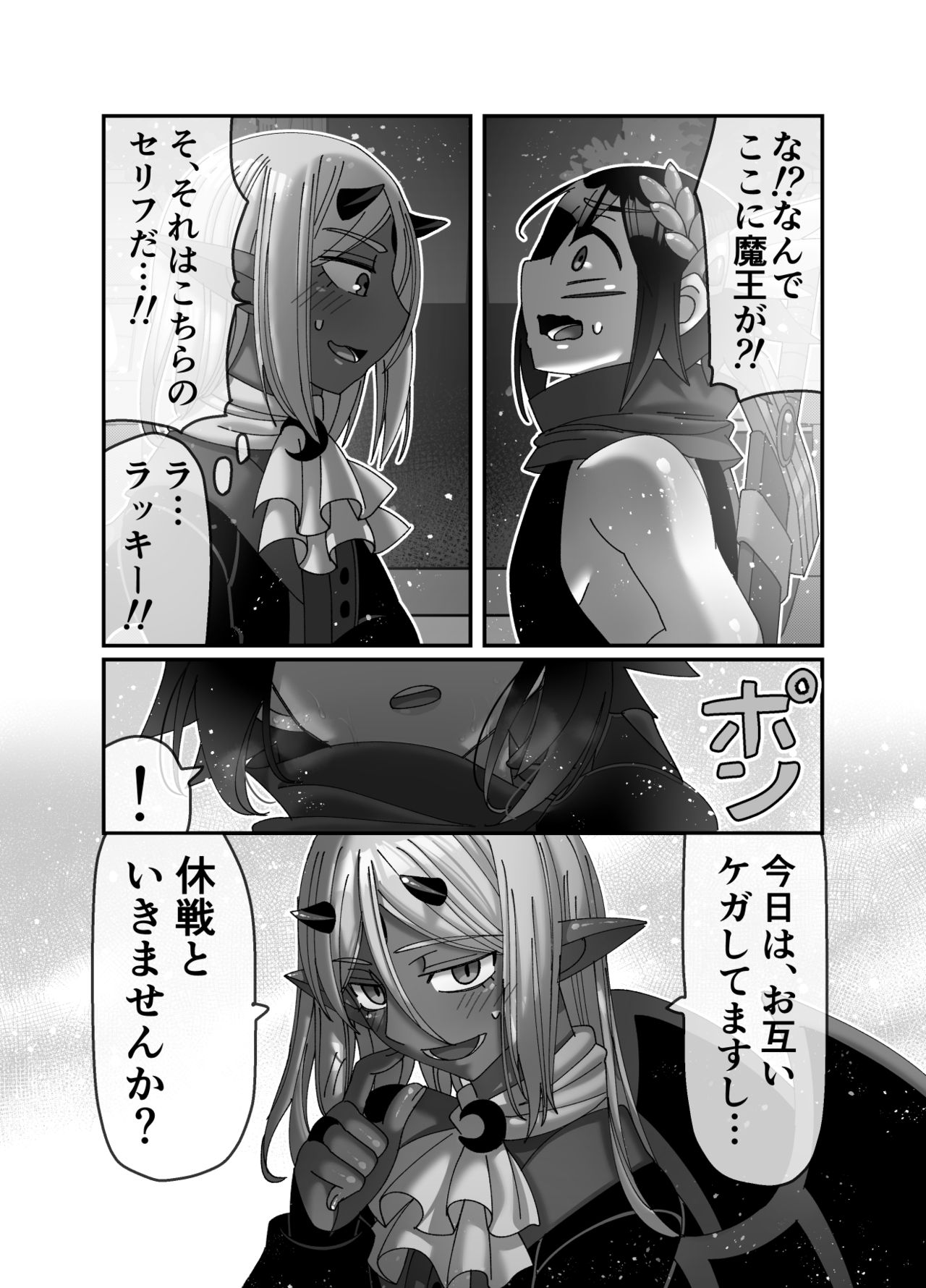 Maou-sama wa Yuusha ni Goshuushin - Page 10