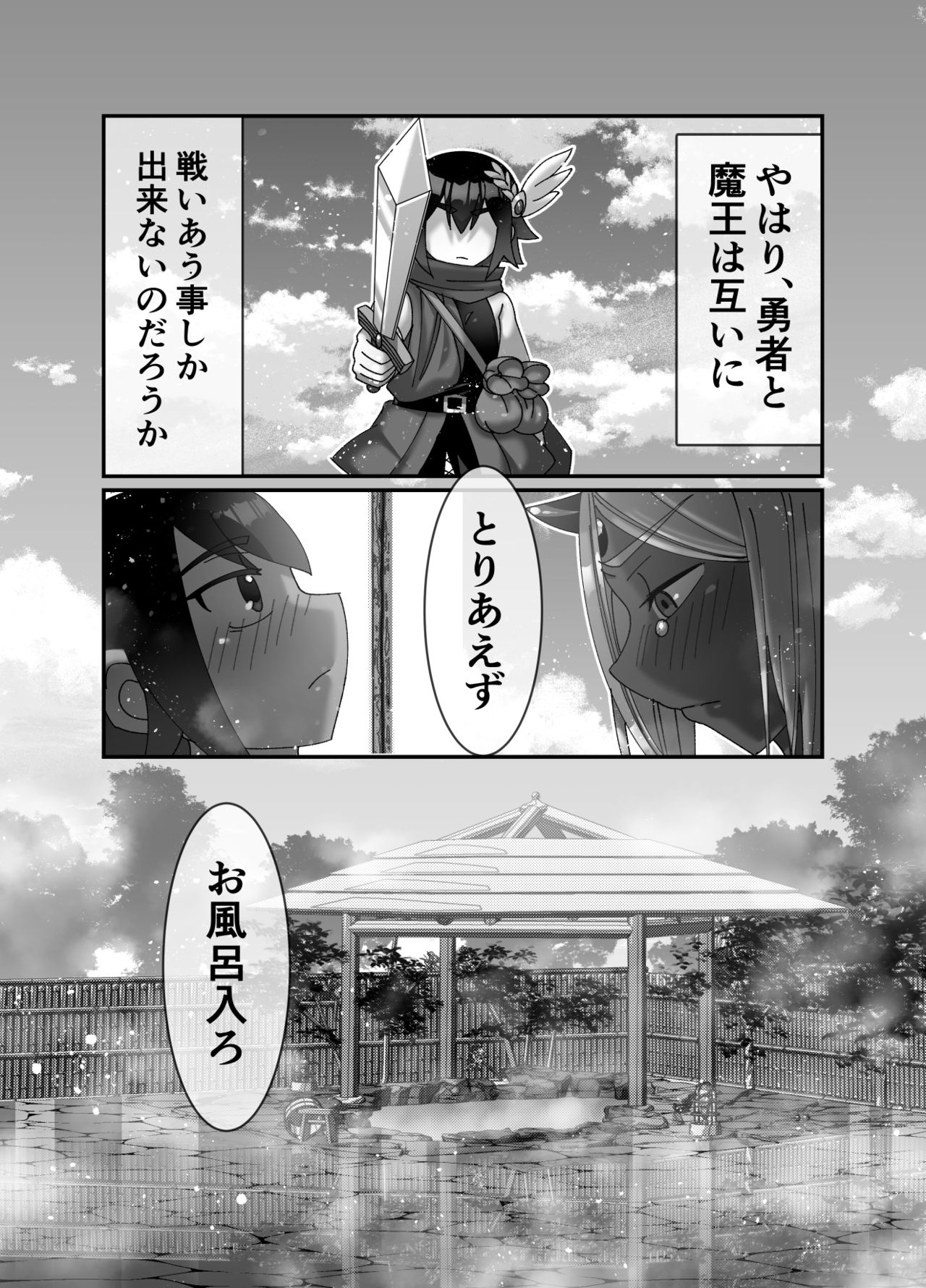 Maou-sama wa Yuusha ni Goshuushin - Page 23