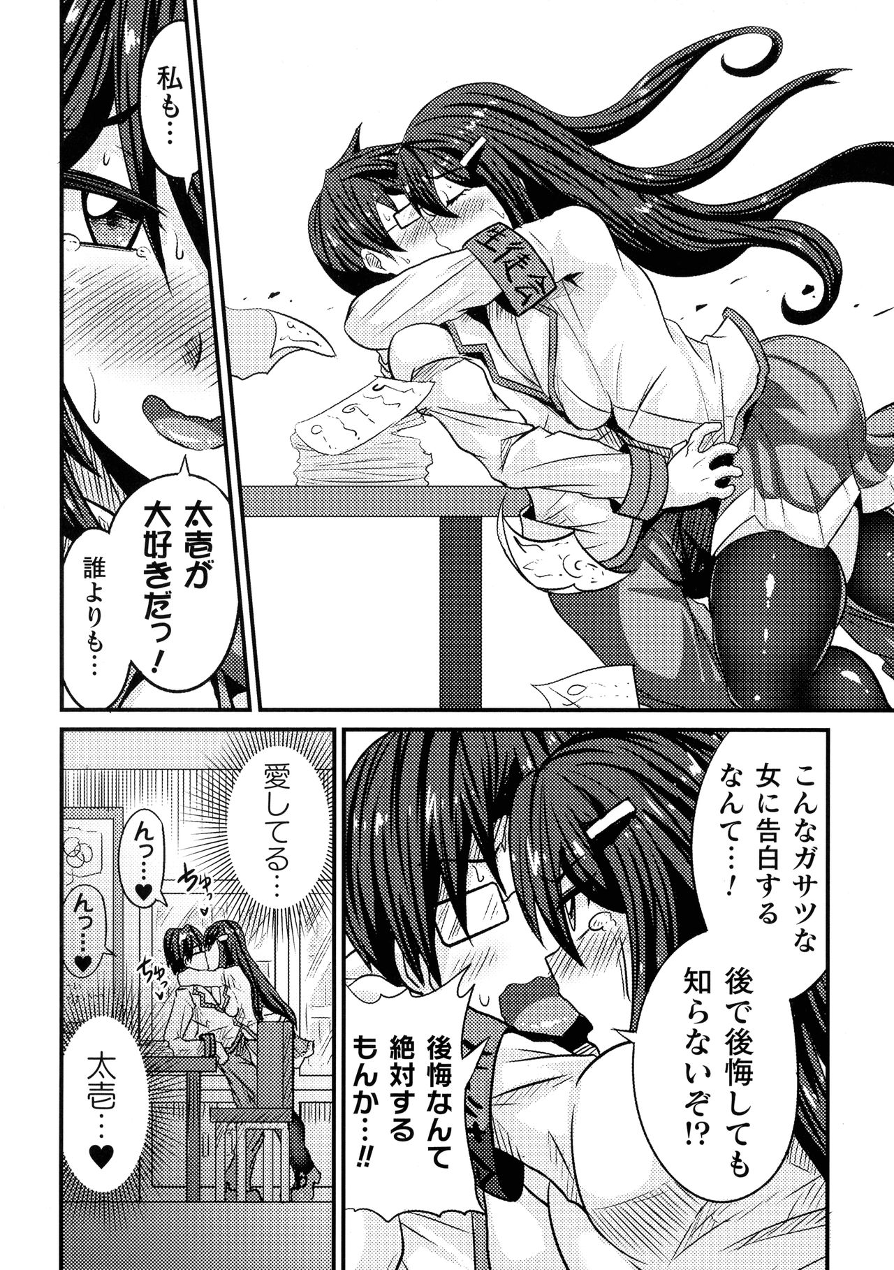 Love Meter ~Netorareta Aibou~ - Page 102