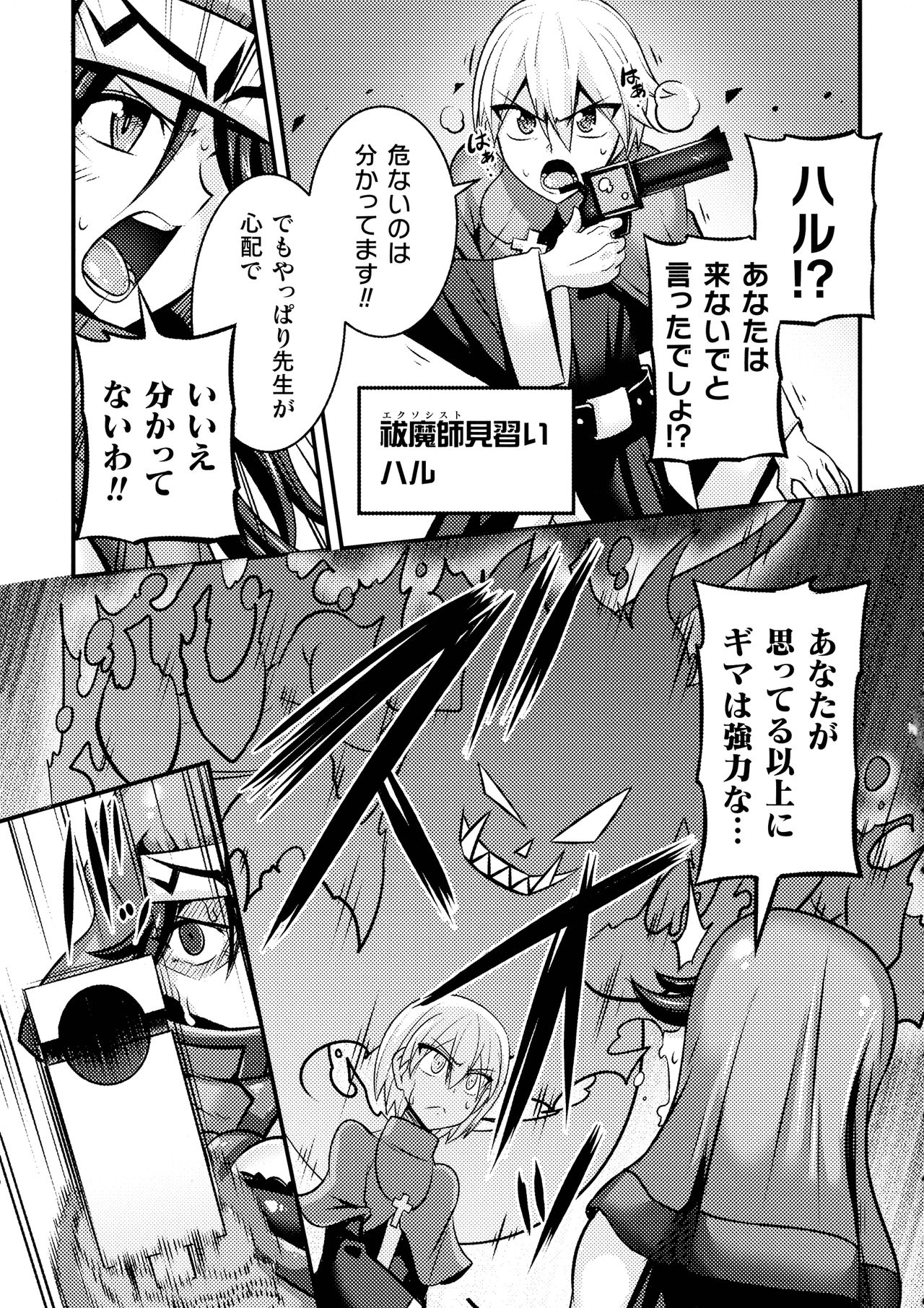Love Meter ~Netorareta Aibou~ - Page 143