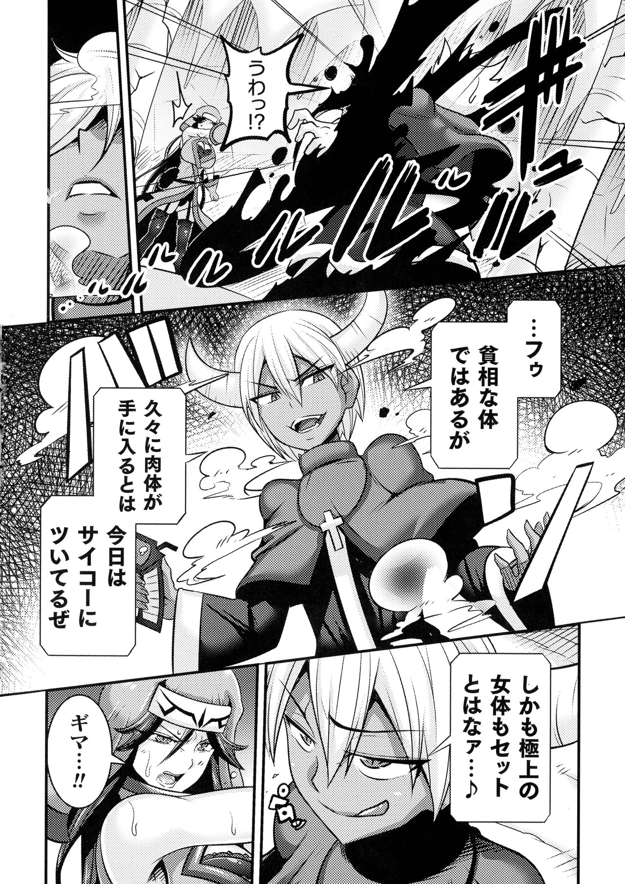 Love Meter ~Netorareta Aibou~ - Page 144