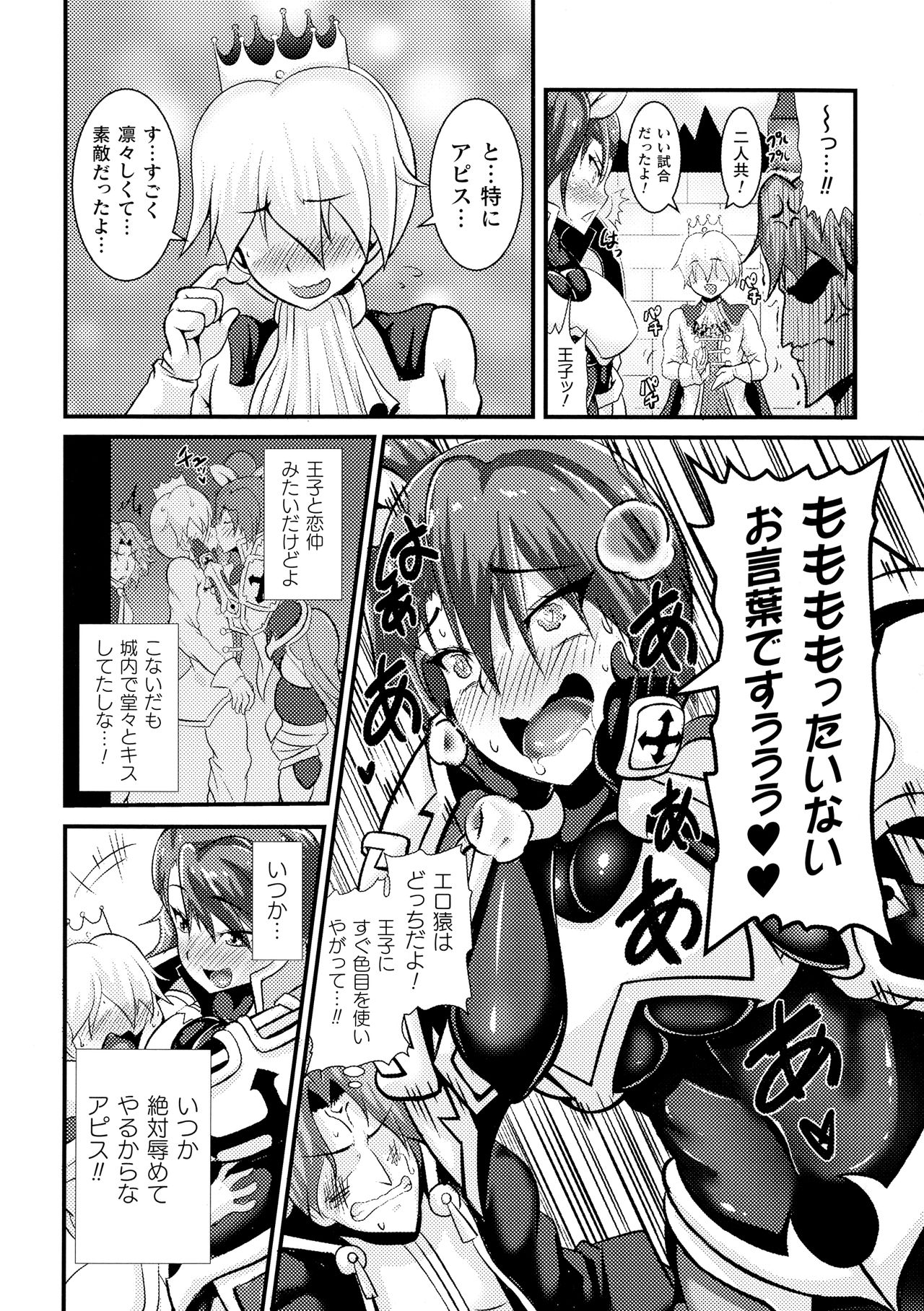 Love Meter ~Netorareta Aibou~ - Page 164