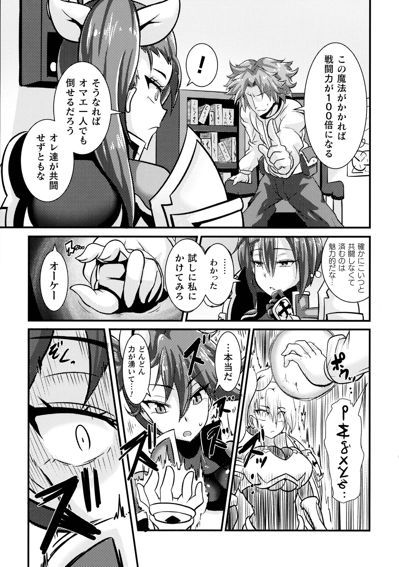 Love Meter ~Netorareta Aibou~ - Page 167