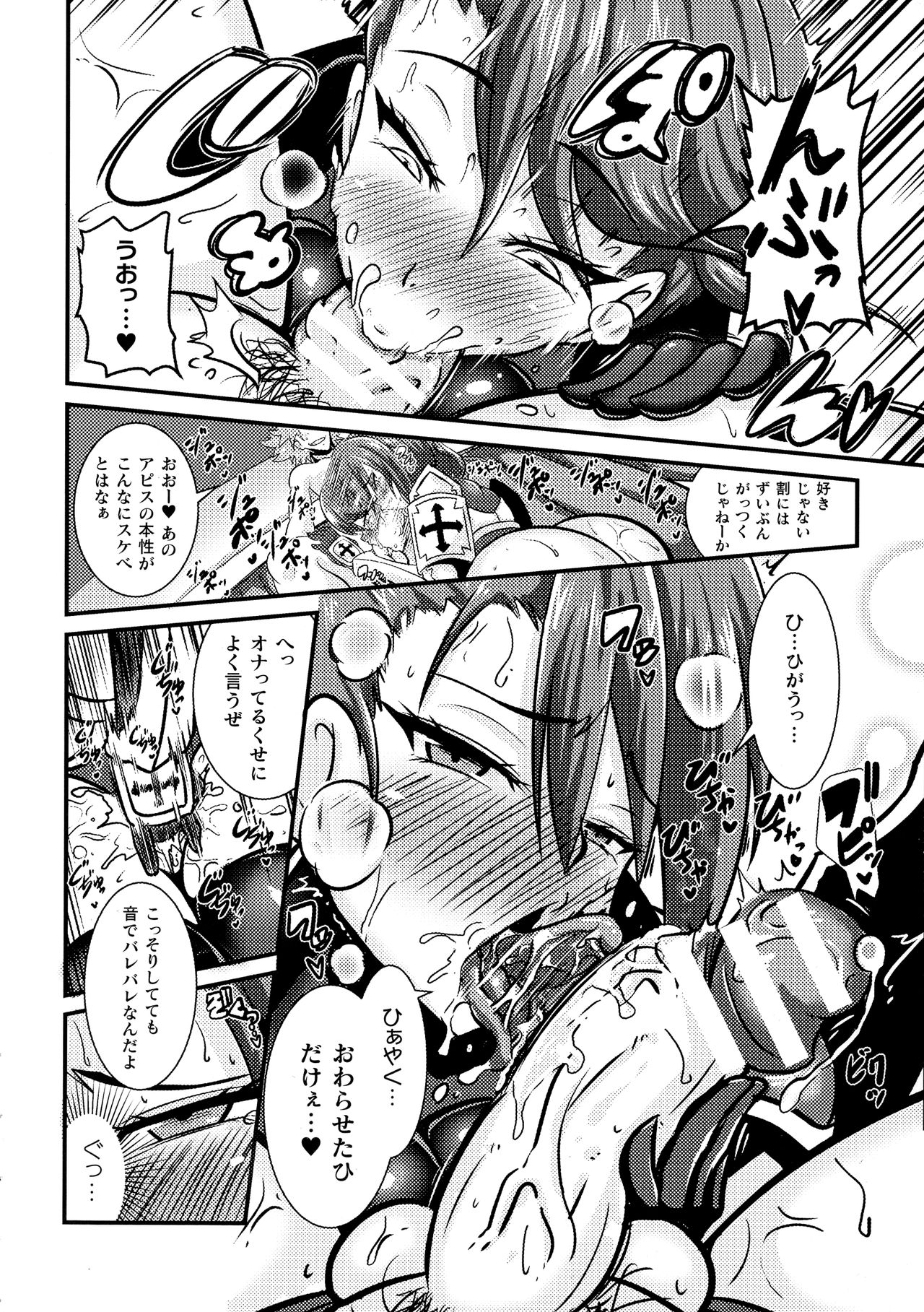 Love Meter ~Netorareta Aibou~ - Page 174
