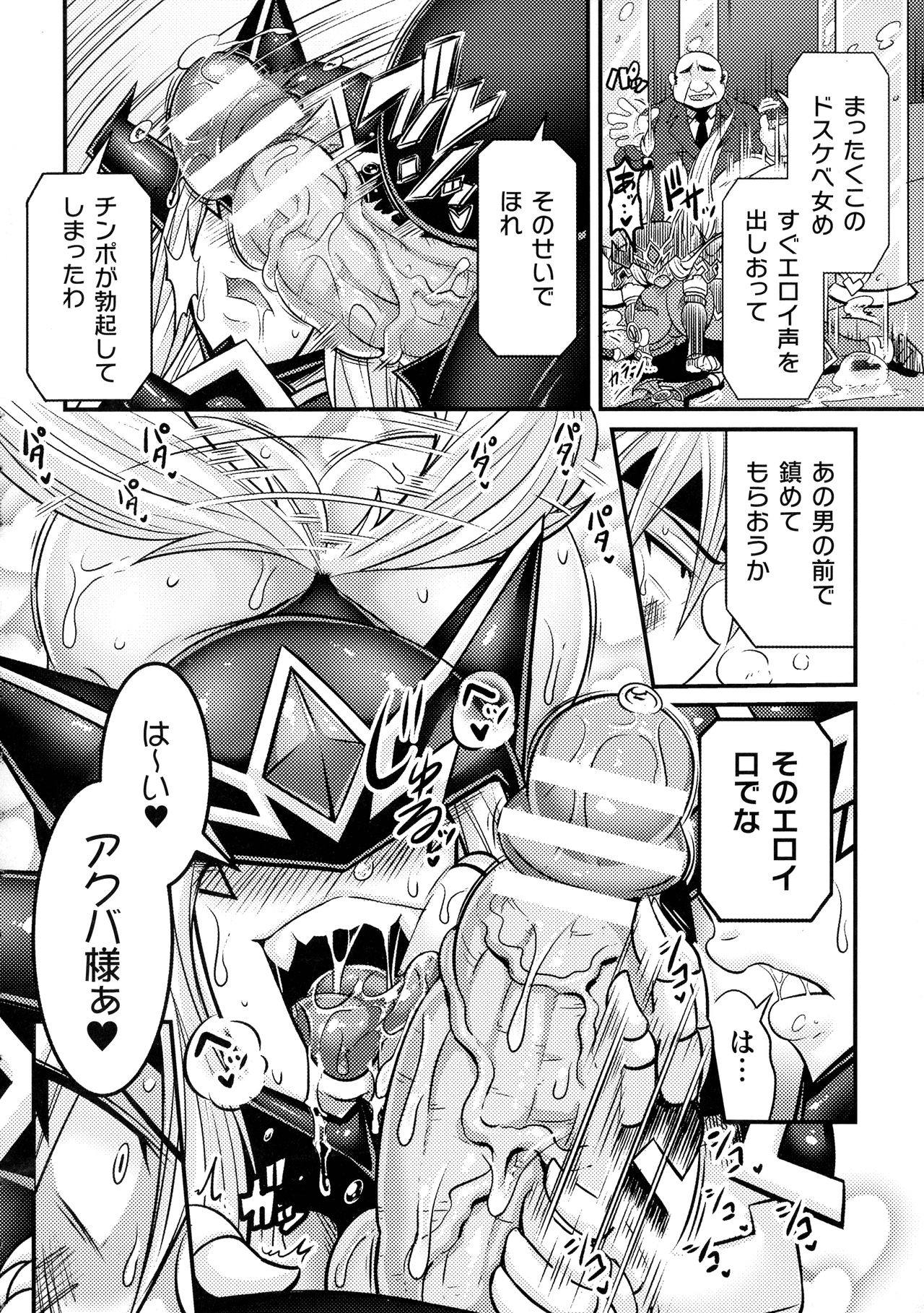 Love Meter ~Netorareta Aibou~ - Page 52