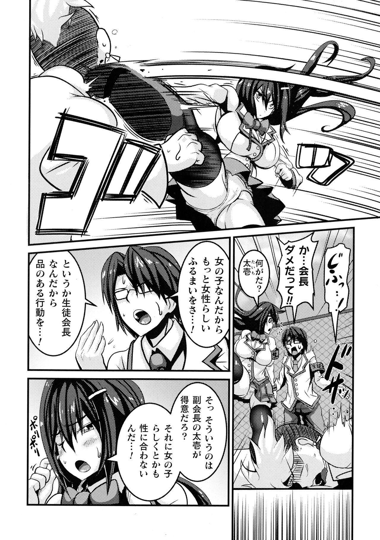 Love Meter ~Netorareta Aibou~ - Page 76