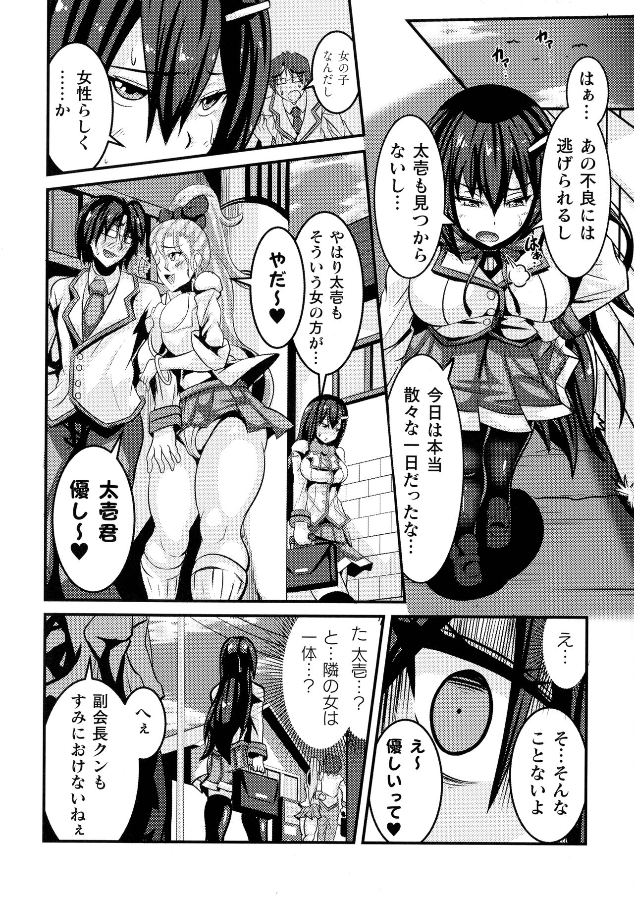 Love Meter ~Netorareta Aibou~ - Page 78