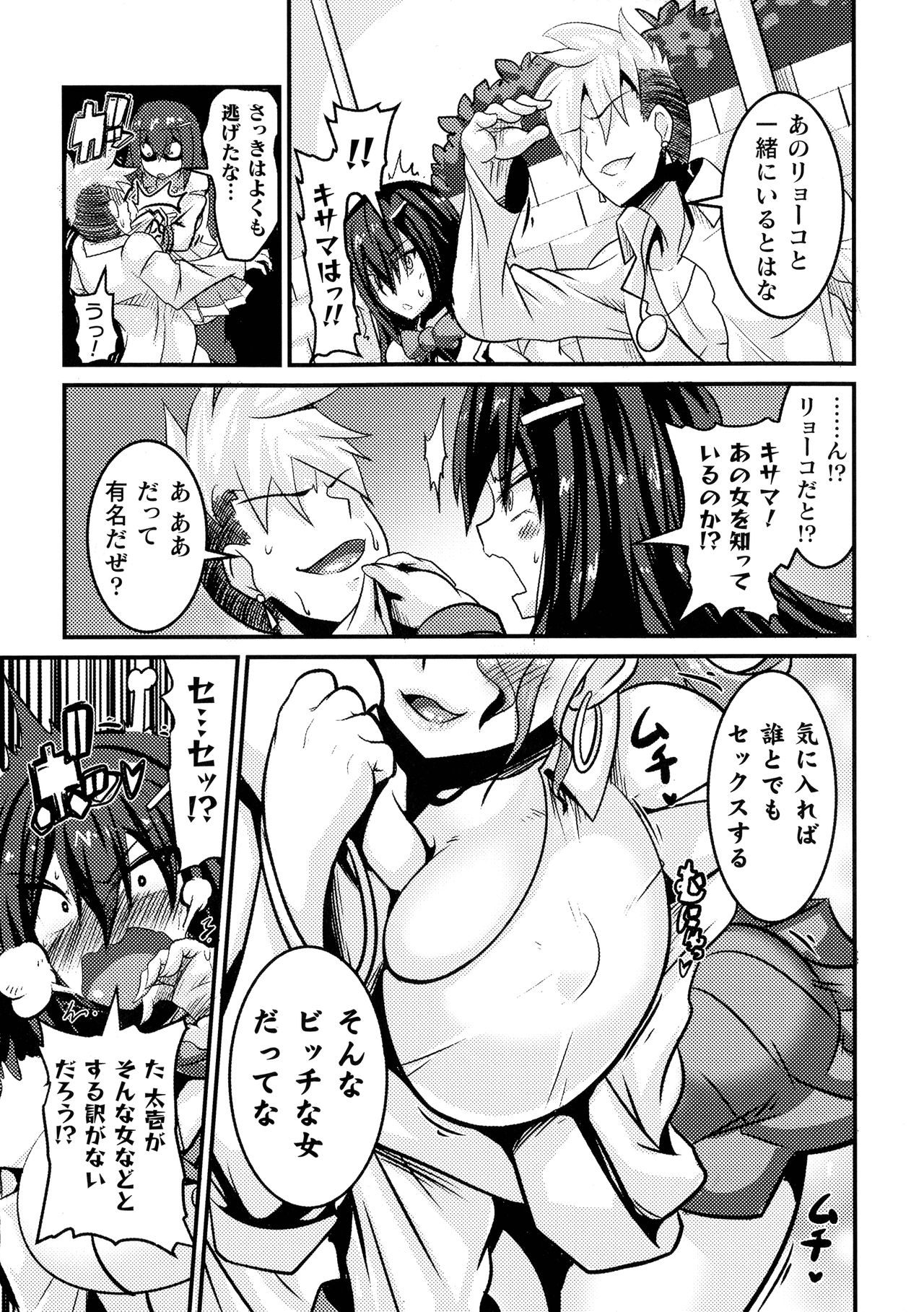 Love Meter ~Netorareta Aibou~ - Page 79