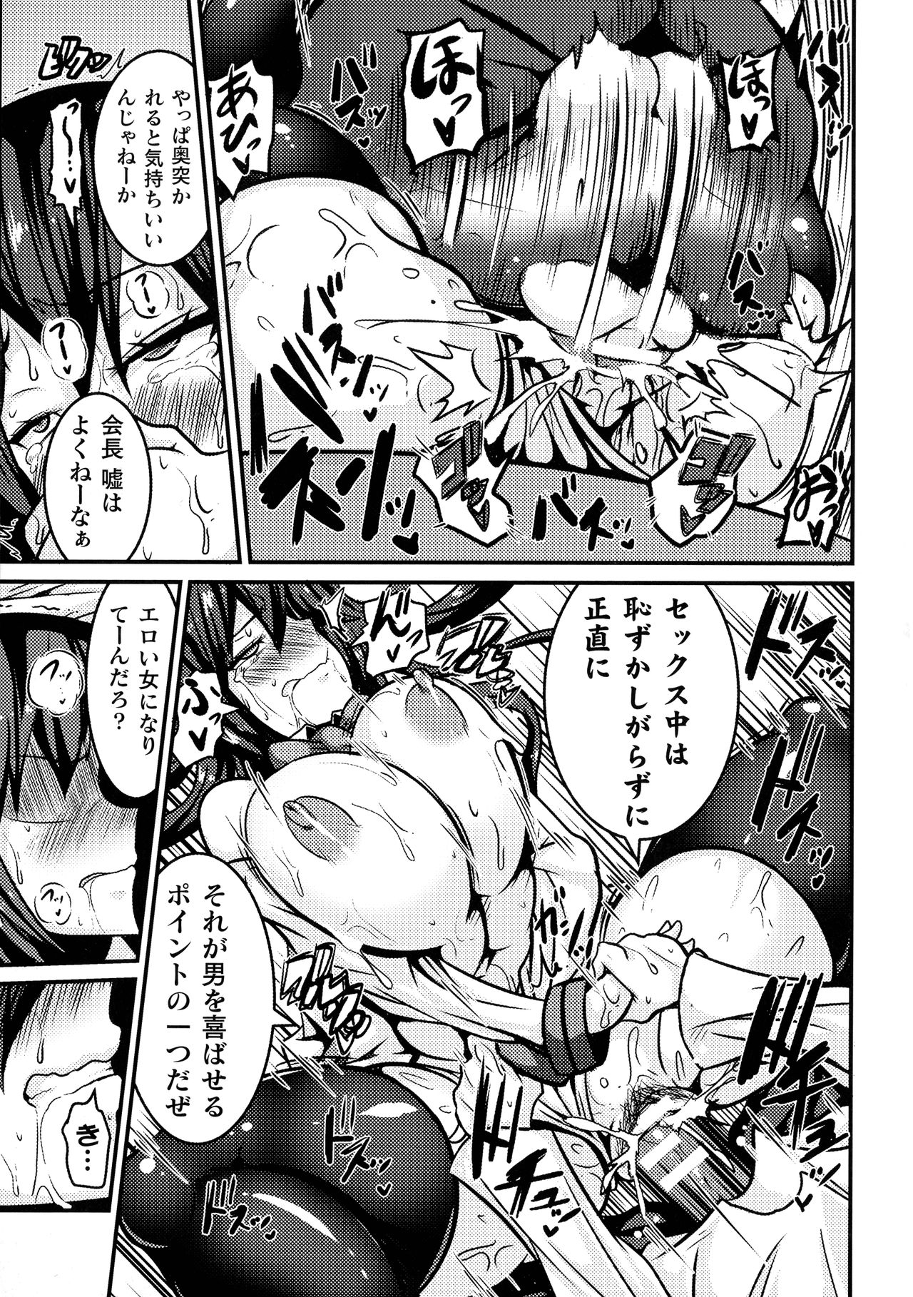 Love Meter ~Netorareta Aibou~ - Page 89